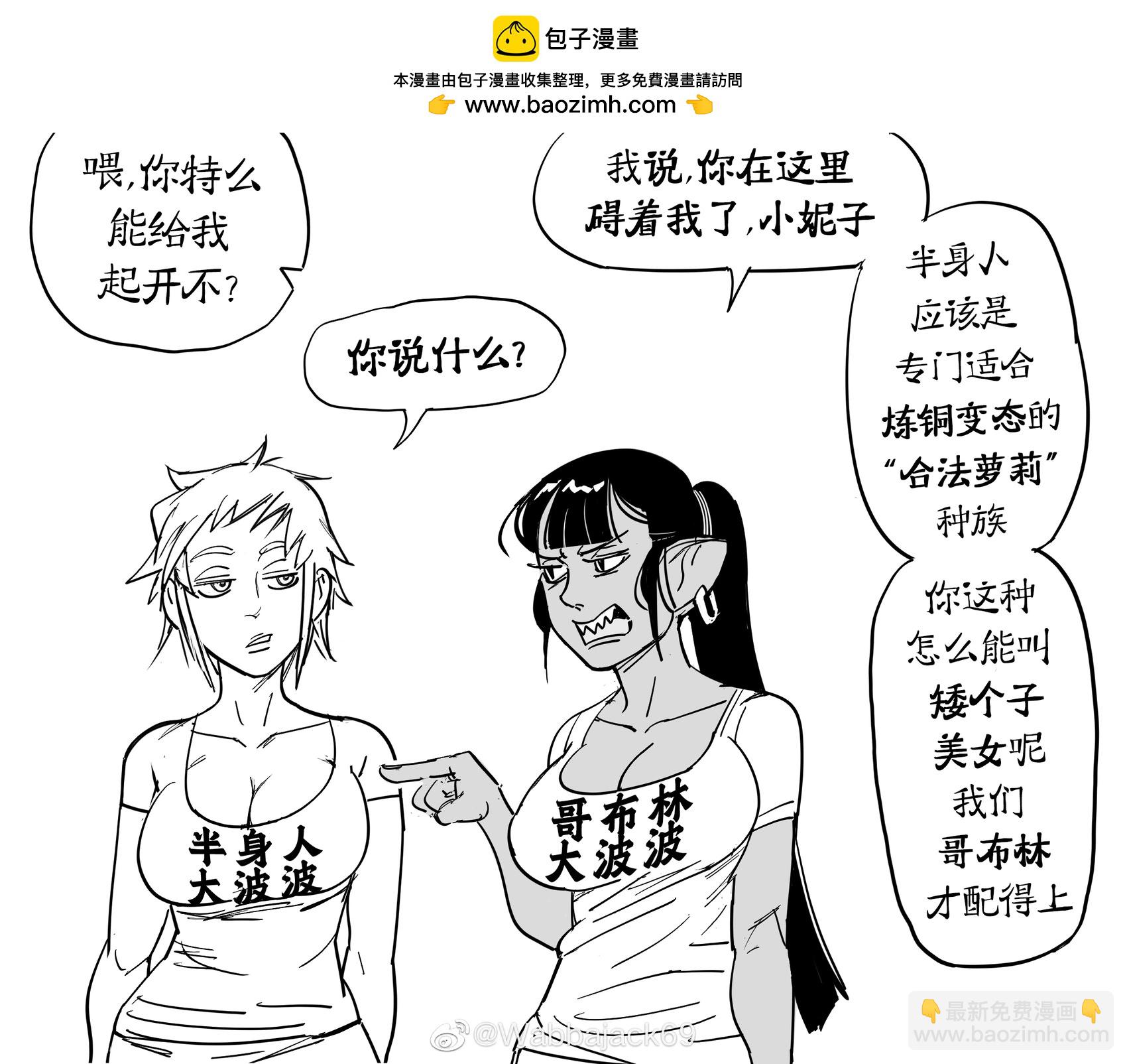 🍵Baalbuddy漫画小短篇 半身人大波波 第2页