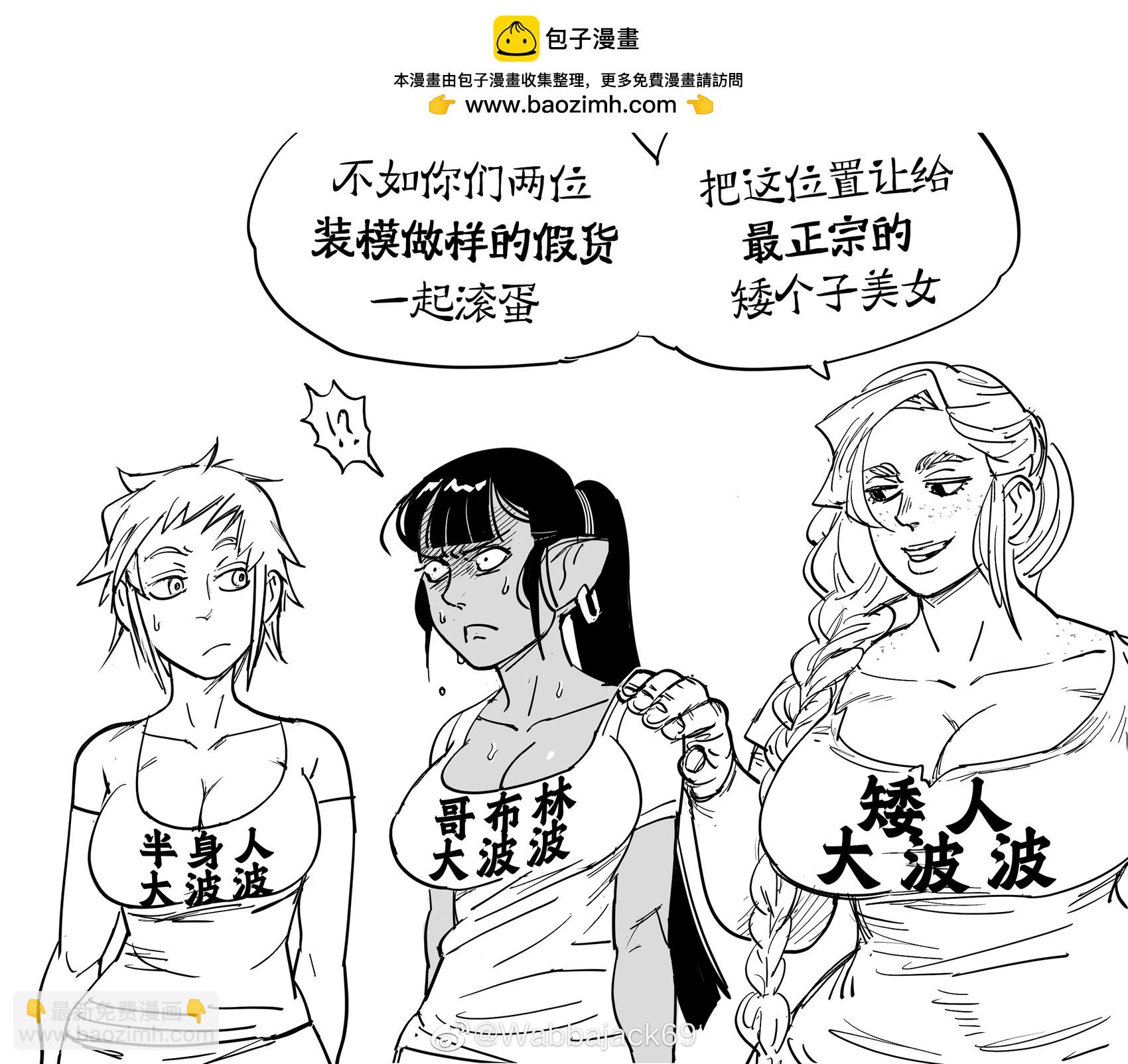🍵Baalbuddy漫画小短篇 半身人大波波 第3页