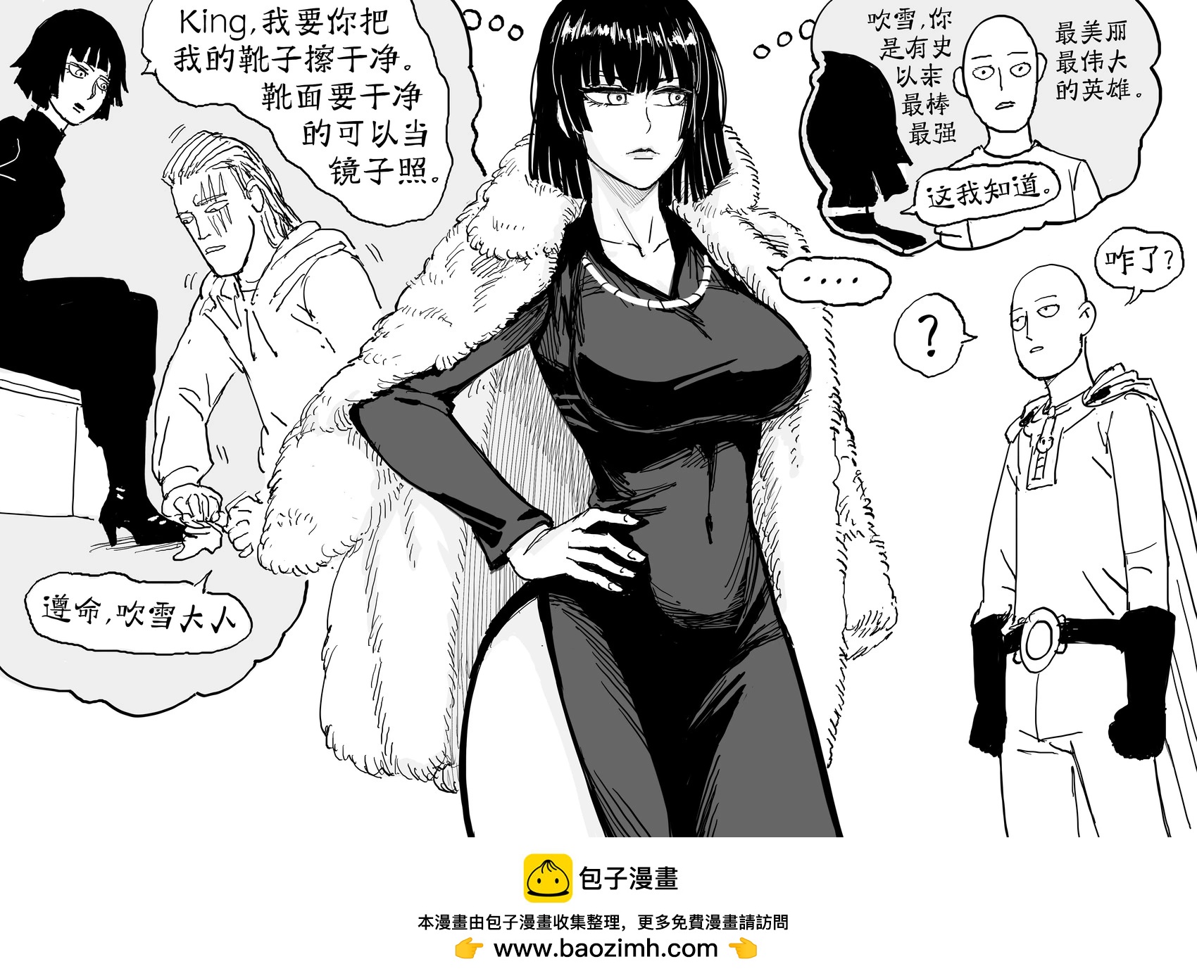 🍵Baalbuddy漫画小短篇 《一拳超人》吹雪幻想King给她擦靴子 第1页