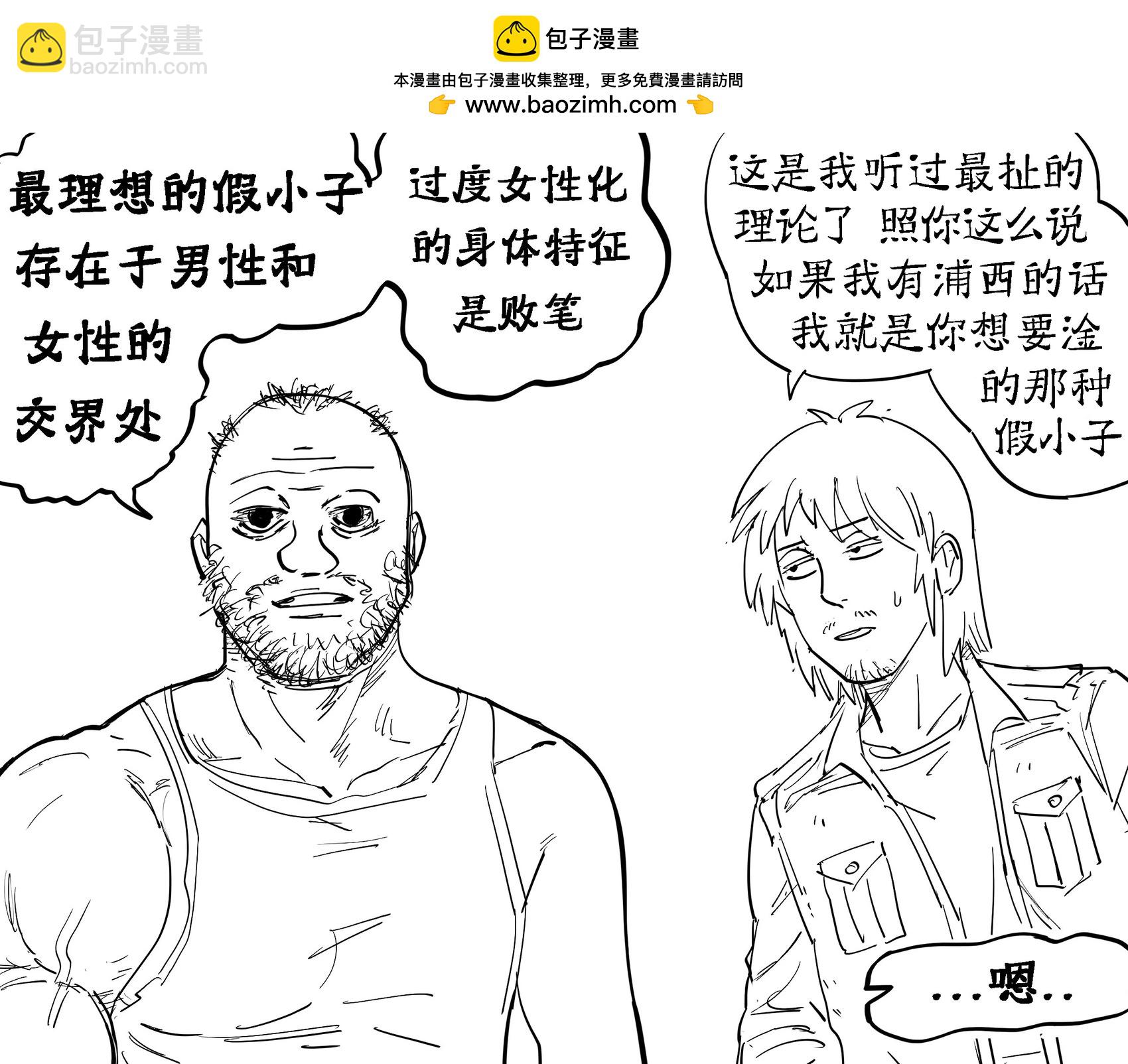🍵Baalbuddy漫画小短篇 最理想的假小子 第2页