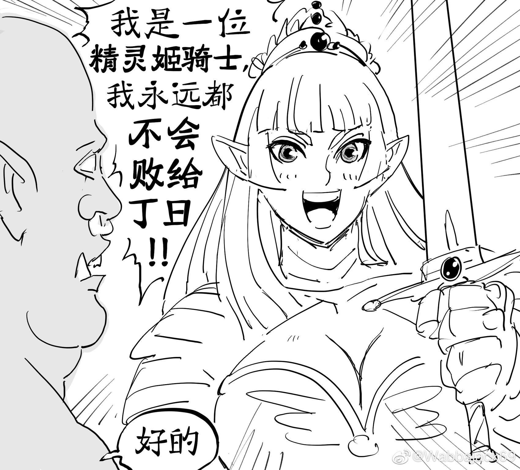 🍵Baalbuddy漫画小短篇 言行如一的勇者们 第1页