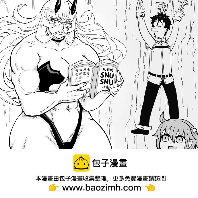 🍵Baalbuddy漫画小短篇 FGO巴格斯特 第1页