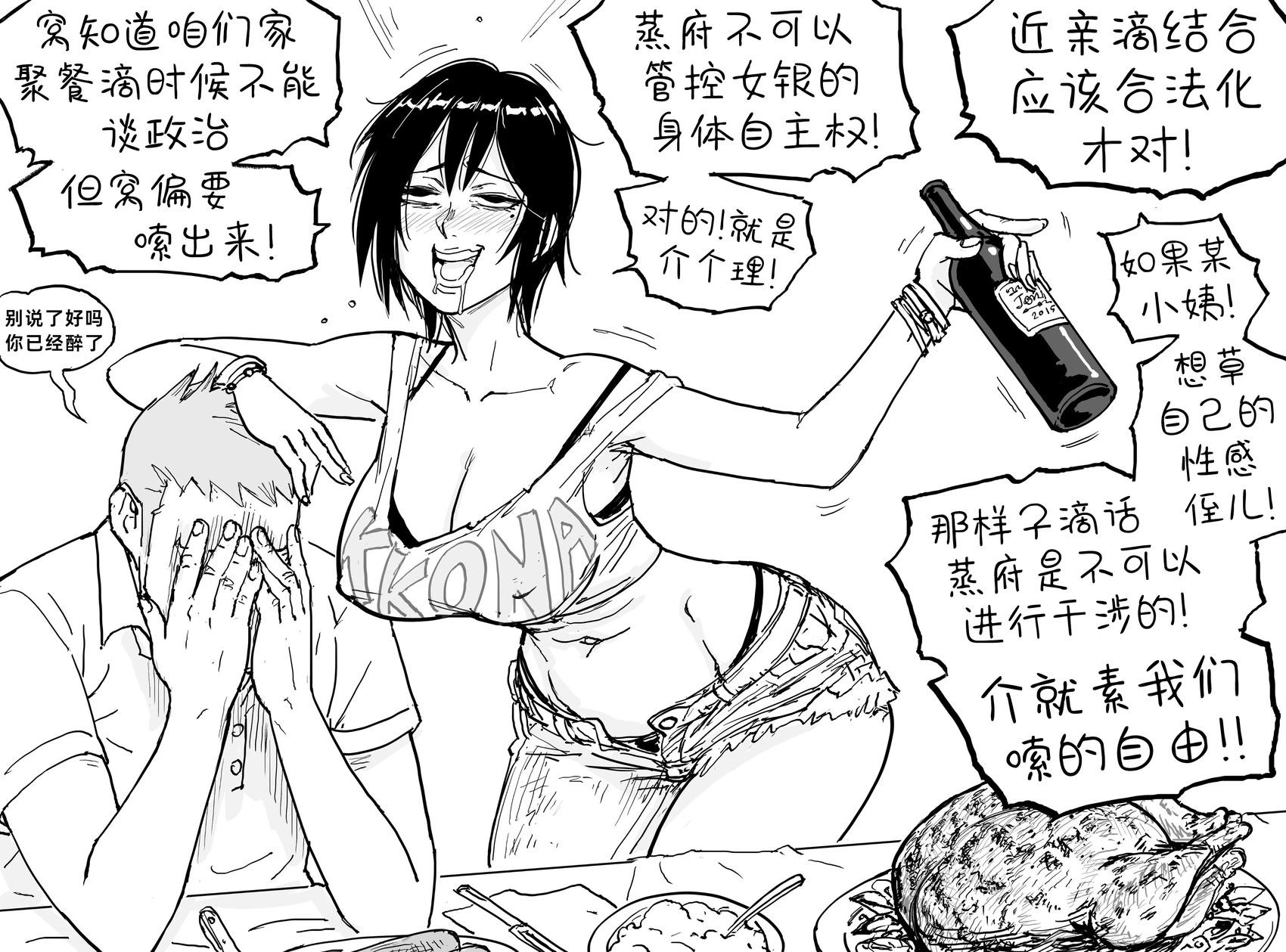 🍵Baalbuddy漫画小短篇 《本子里的小姨3：骨科之战》 第1页