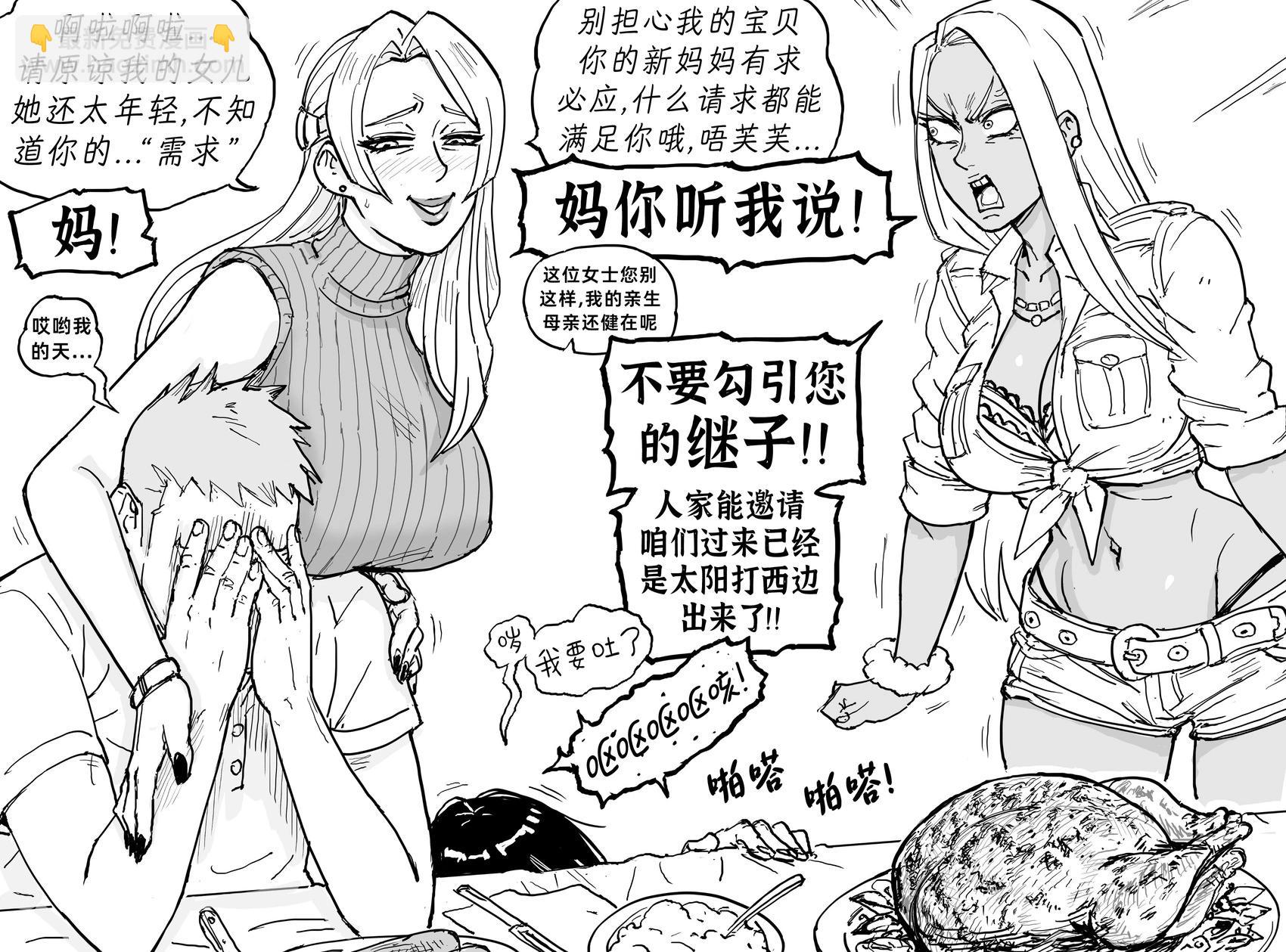 🍵Baalbuddy漫画小短篇 《本子里的小姨3：骨科之战》 第3页