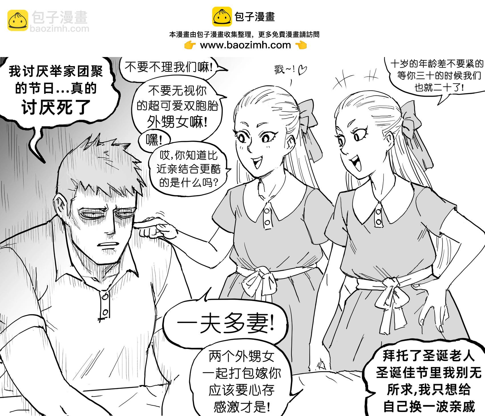 🍵Baalbuddy漫画小短篇 《本子里的小姨3：骨科之战》 第4页