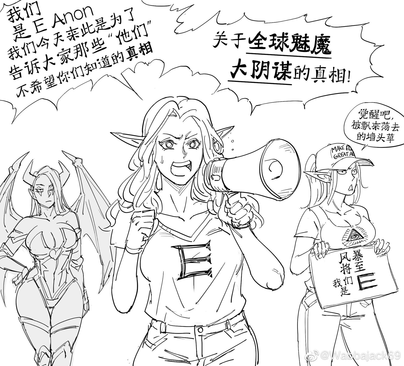 🍵Baalbuddy漫画小短篇 全球魅魔大阴谋 第1页
