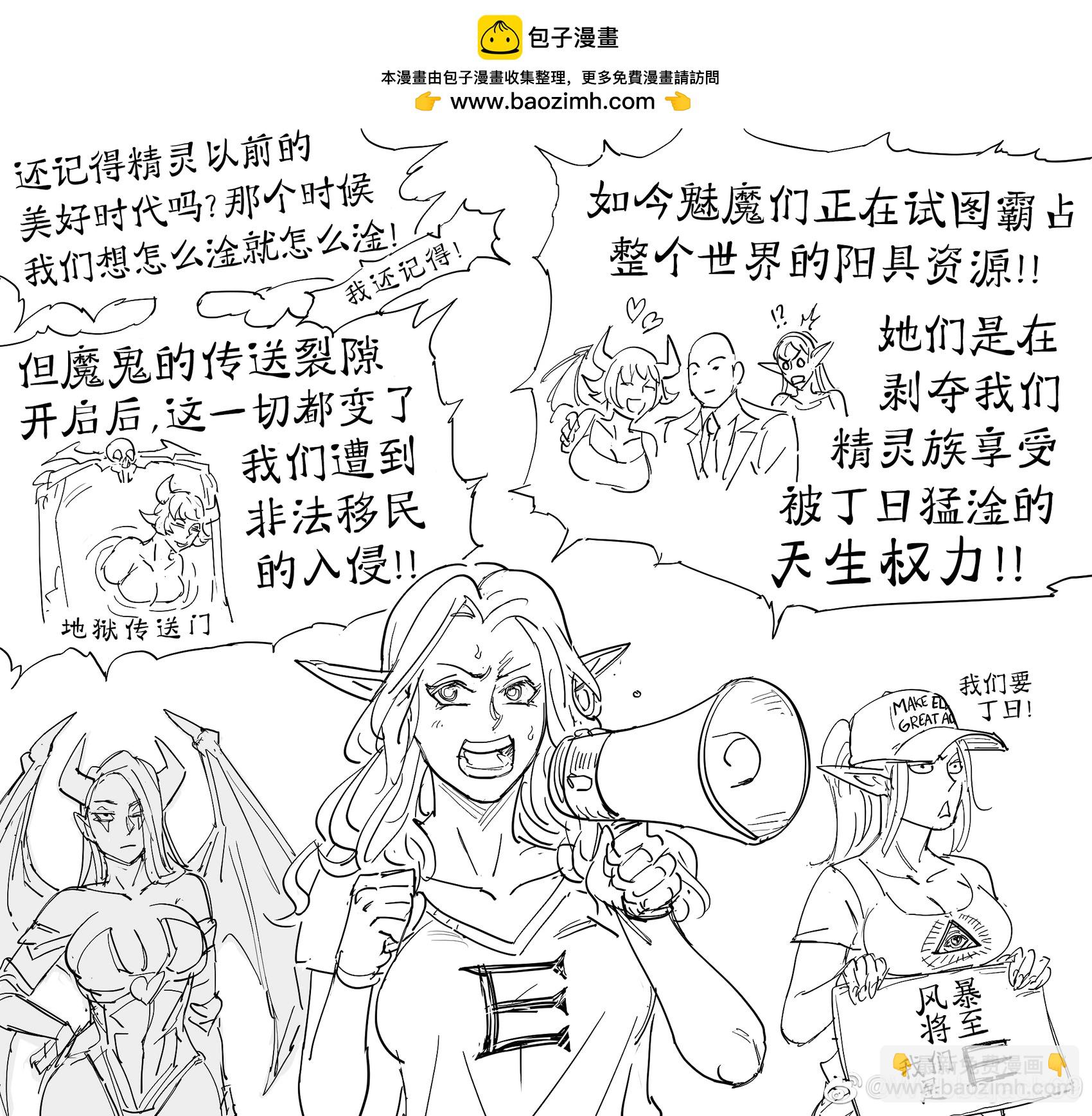 🍵Baalbuddy漫画小短篇 全球魅魔大阴谋 第2页