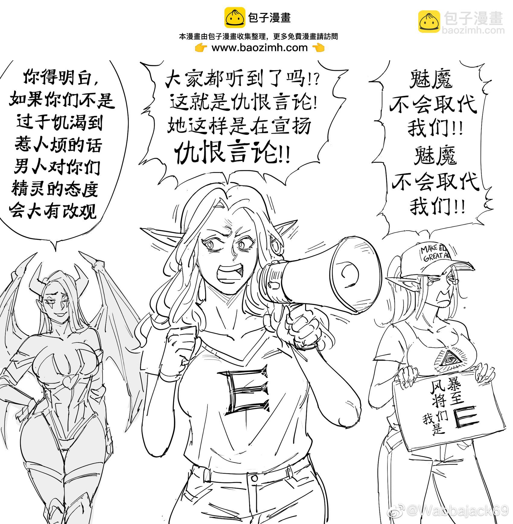 🍵Baalbuddy漫画小短篇 全球魅魔大阴谋 第3页