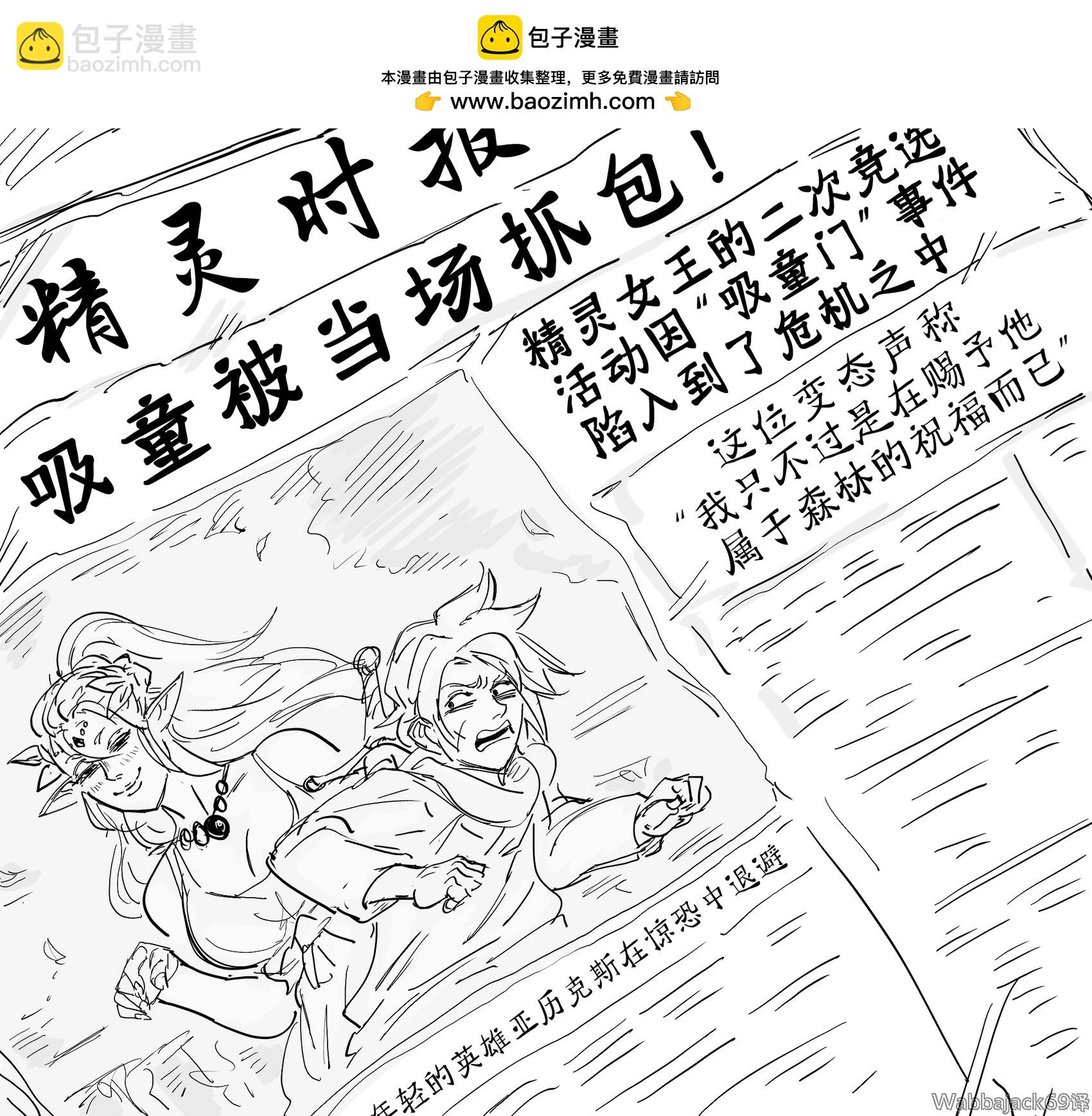 🍵Baalbuddy漫画小短篇 精灵女王完全进入'拜登'模式 第3页
