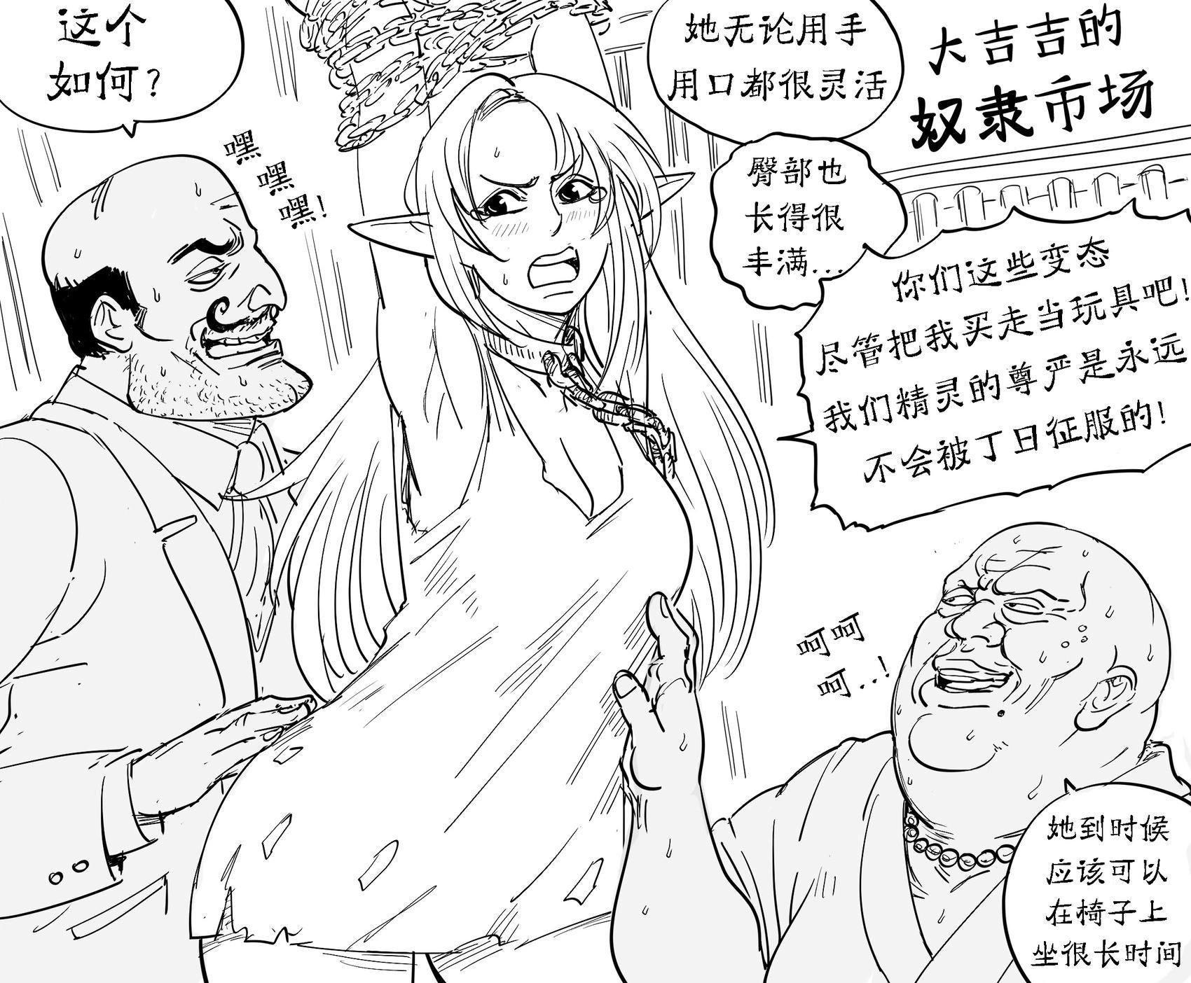 🍵Baalbuddy漫画小短篇 精灵被卖为奴隶 第1页