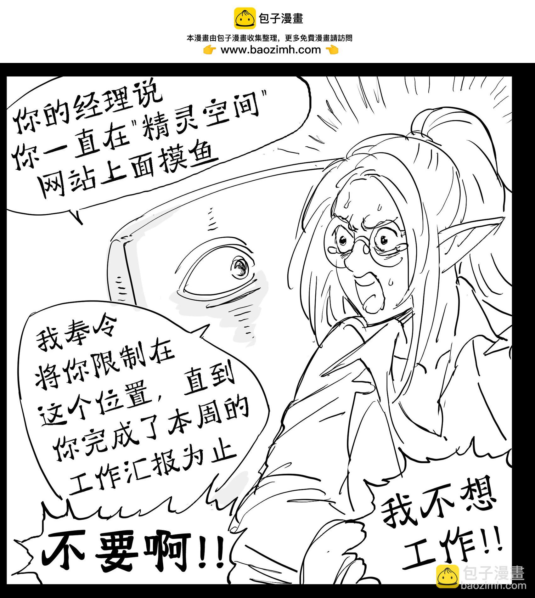 🍵Baalbuddy漫画小短篇 摸鱼精灵的克星 第3页