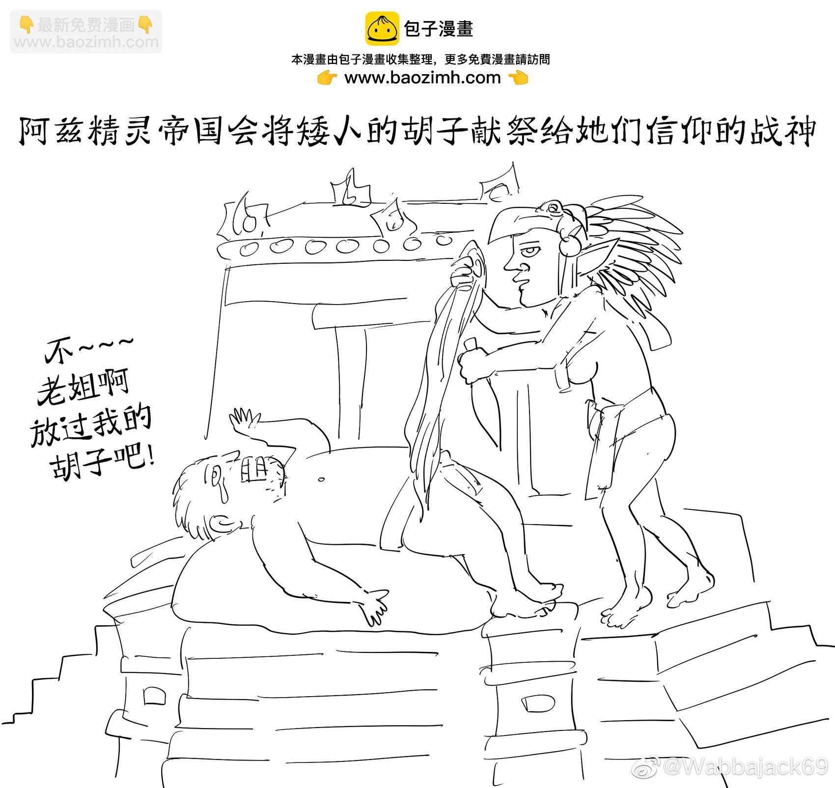 🍵Baalbuddy漫画小短篇 阿兹特克精灵 第2页