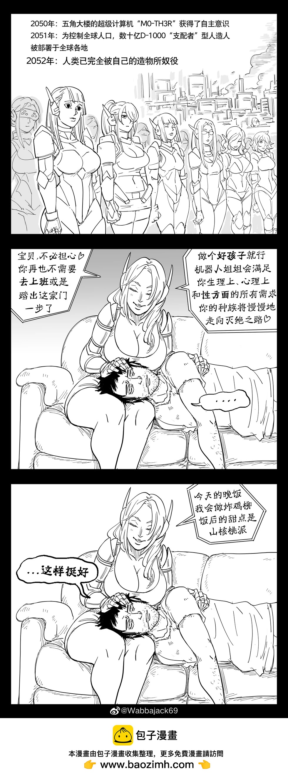 🍵Baalbuddy漫画小短篇 机器人灭世灾难 第1页