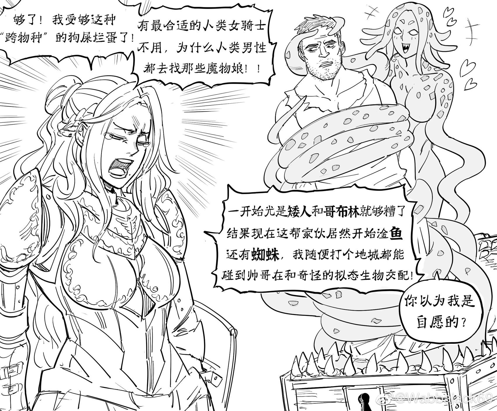 🍵Baalbuddy漫画小短篇 童贞骑士Virginia Kissless对魔物娘的不满 第1页