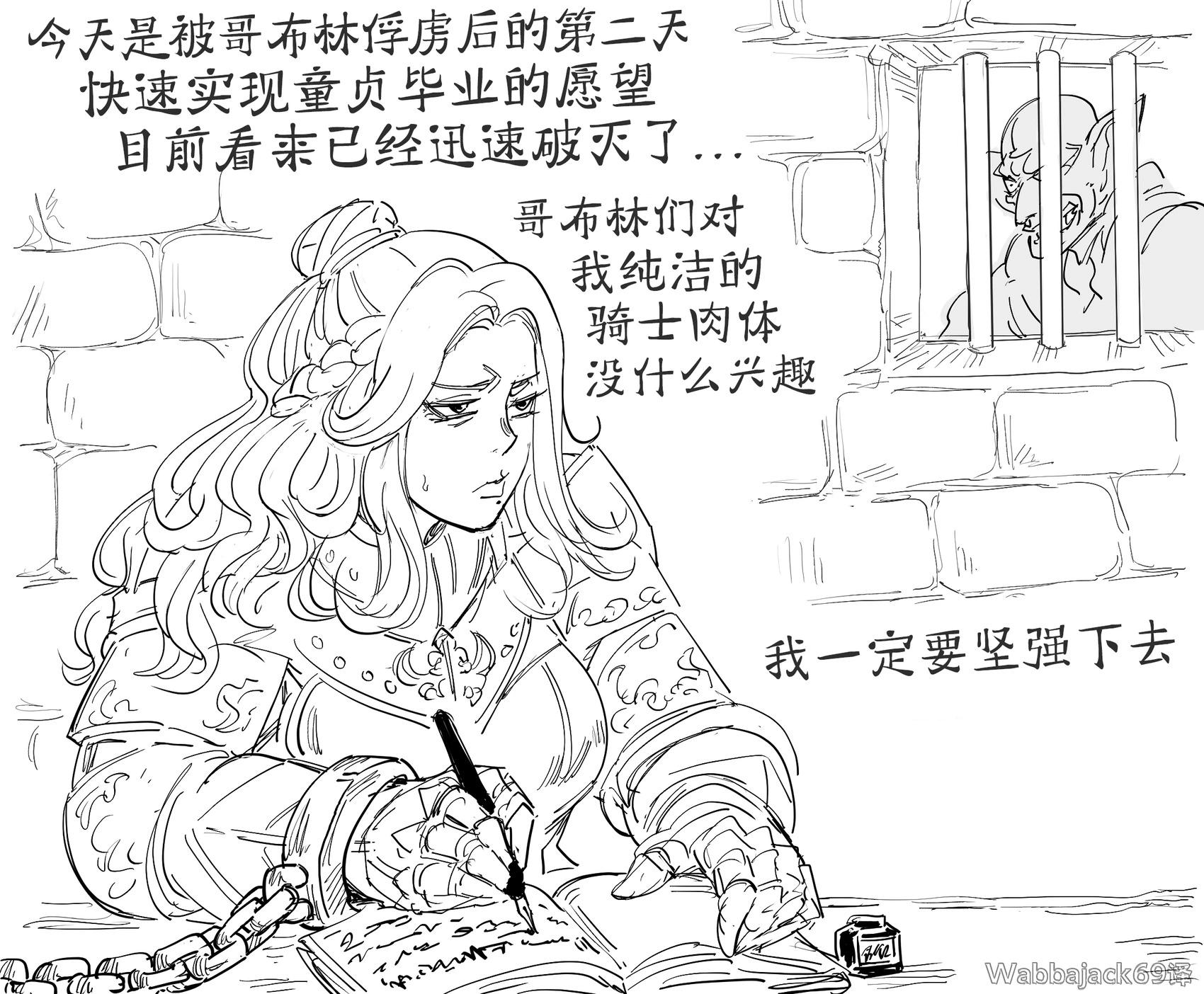 🍵Baalbuddy漫画小短篇 童贞骑士Virginia Kissless被哥布林俘虏 第1页