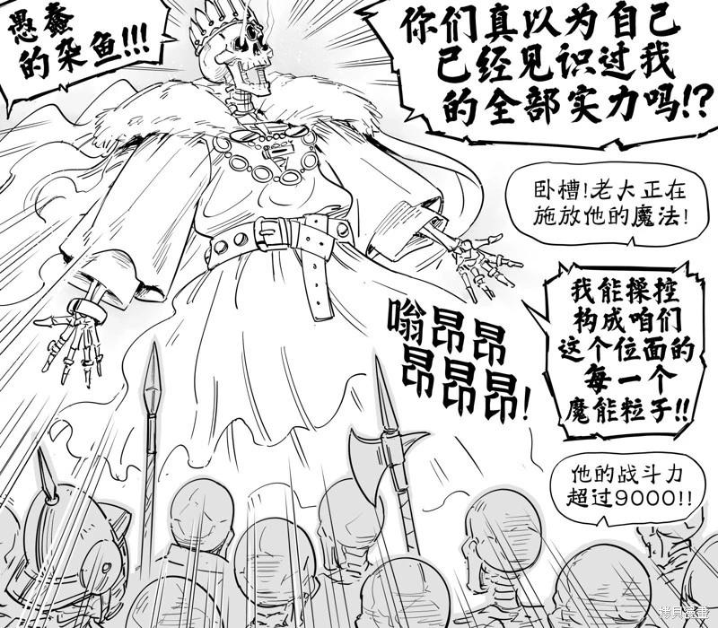 🍵Baalbuddy漫画小短篇 死灵法师2 第1页
