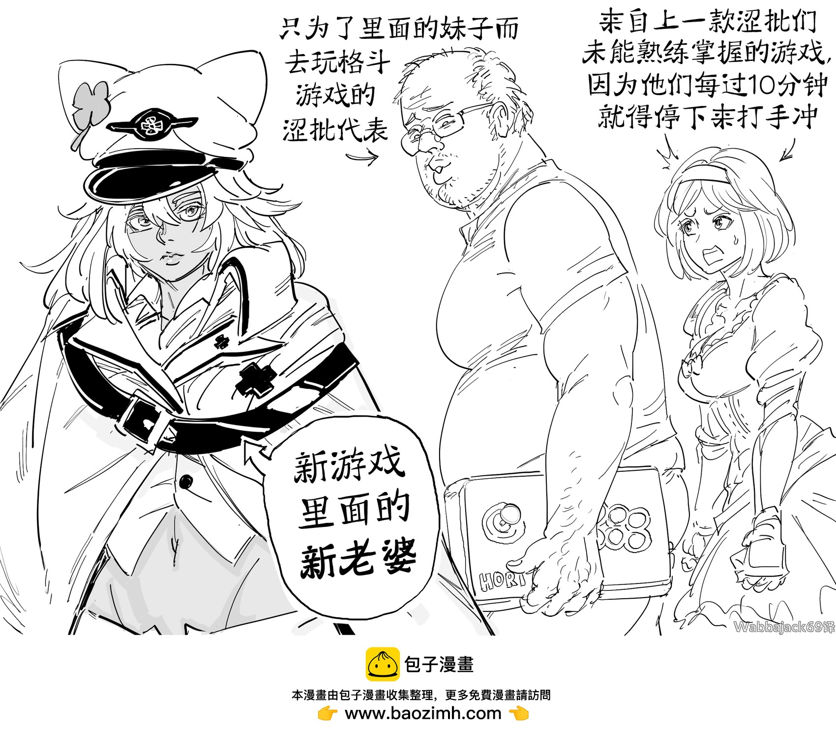 🍵Baalbuddy漫画小短篇 玩格斗游戏的涩批 第1页