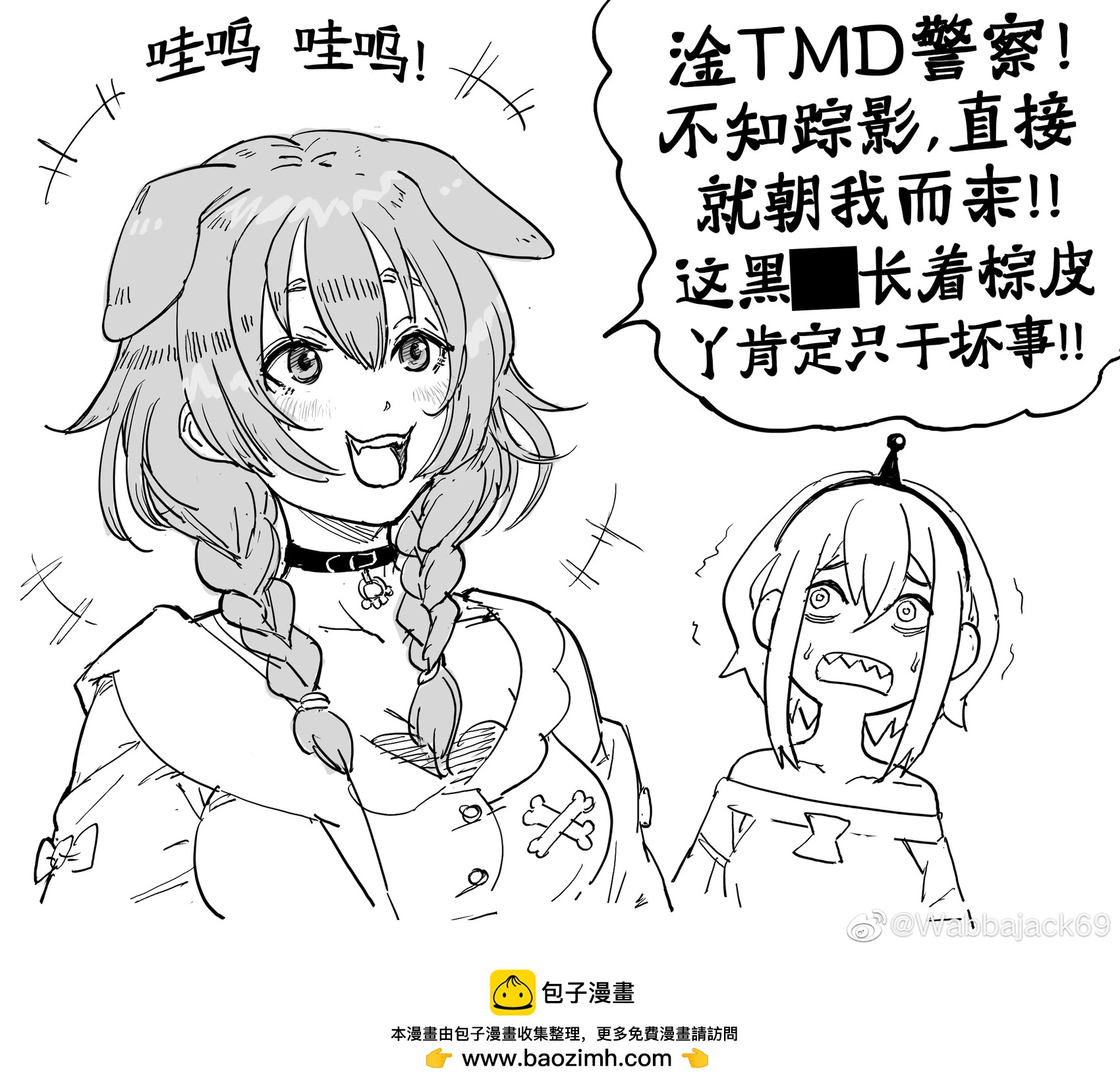 🍵Baalbuddy漫画小短篇 天野Pikamee被其他Vtuber爆N-Word粗口吓到 第1页