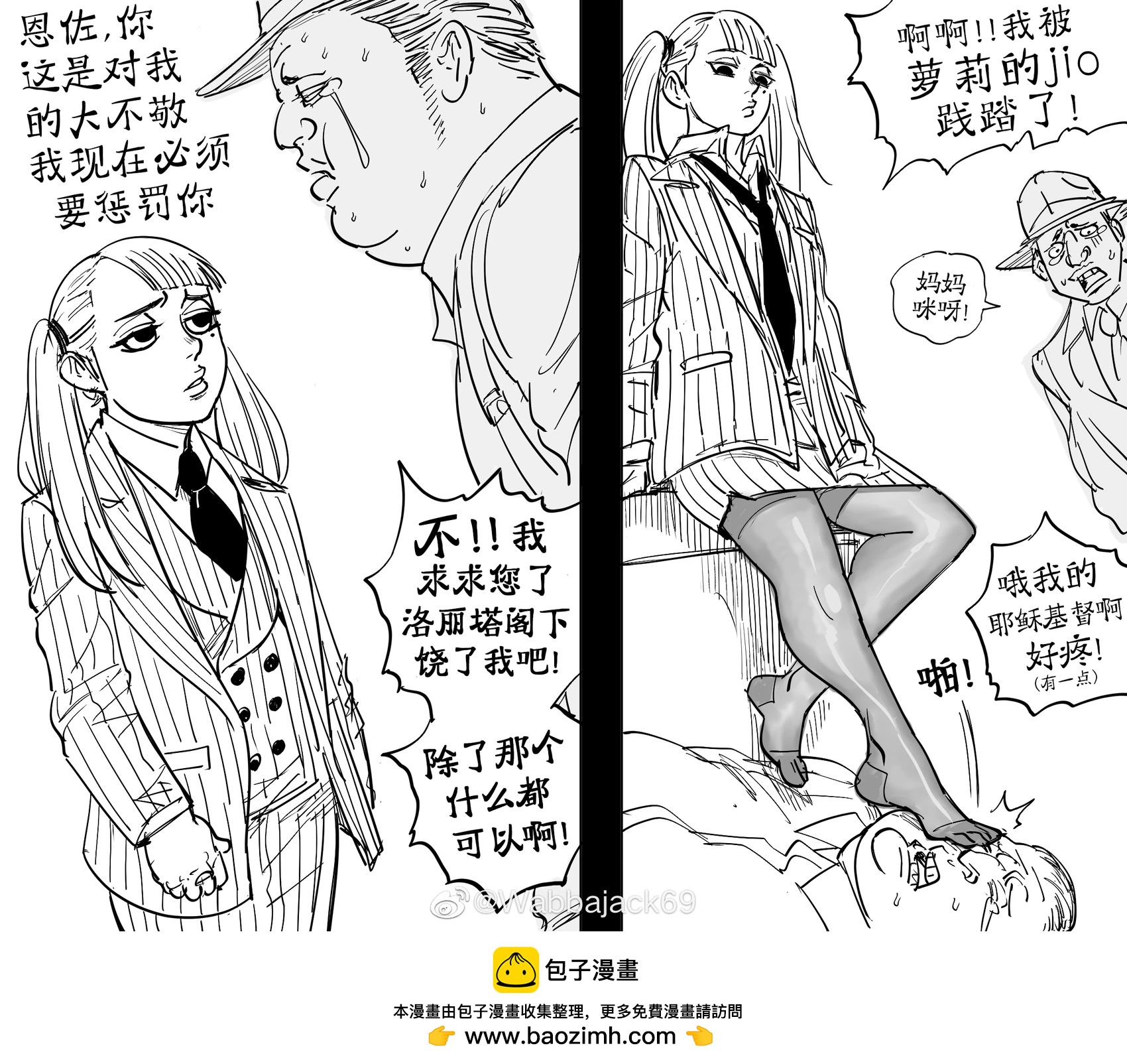 🍵Baalbuddy漫画小短篇 无情的黑手党萝莉老大 第1页