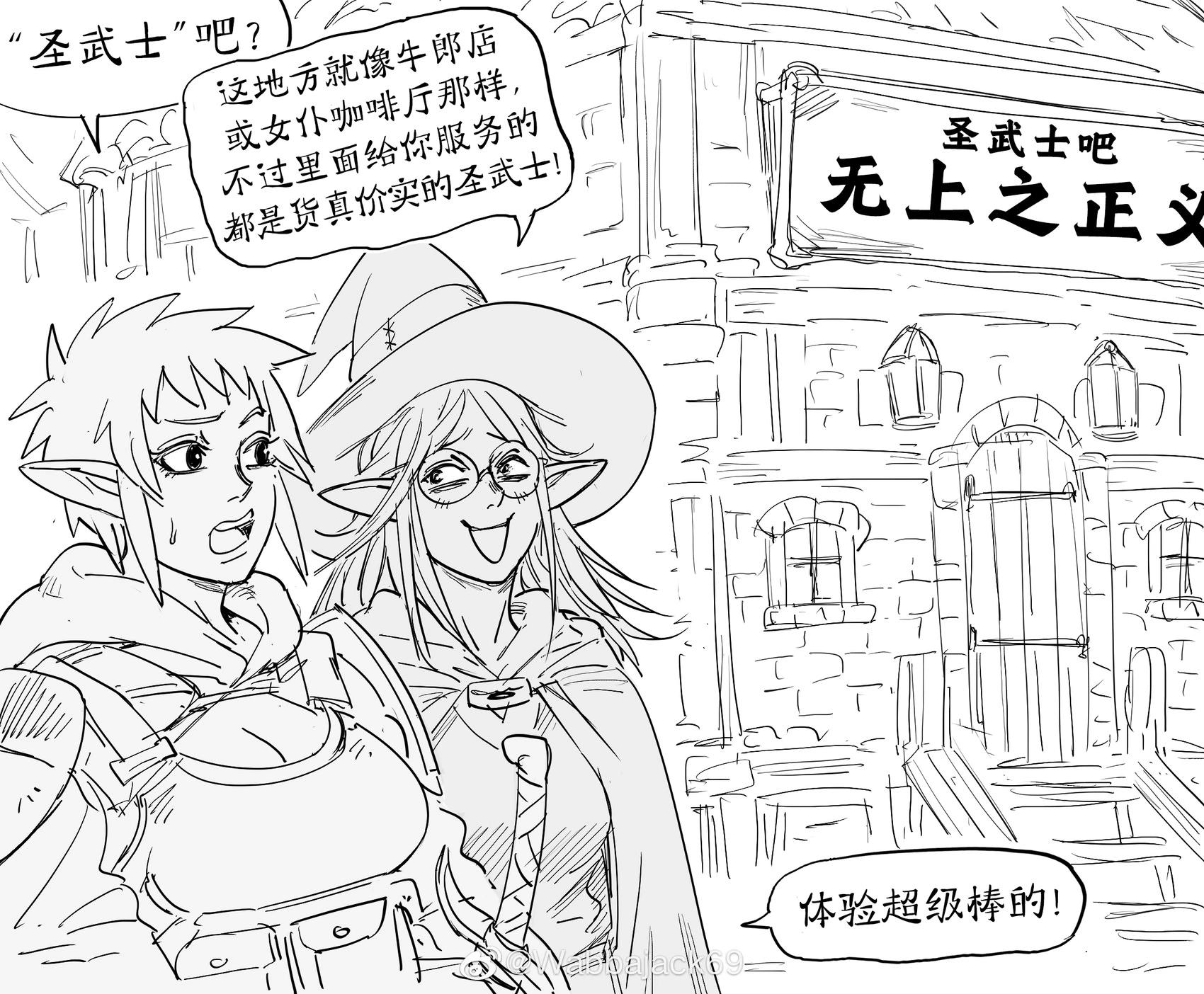🍵Baalbuddy漫画小短篇 圣武士牛郎店 第1页
