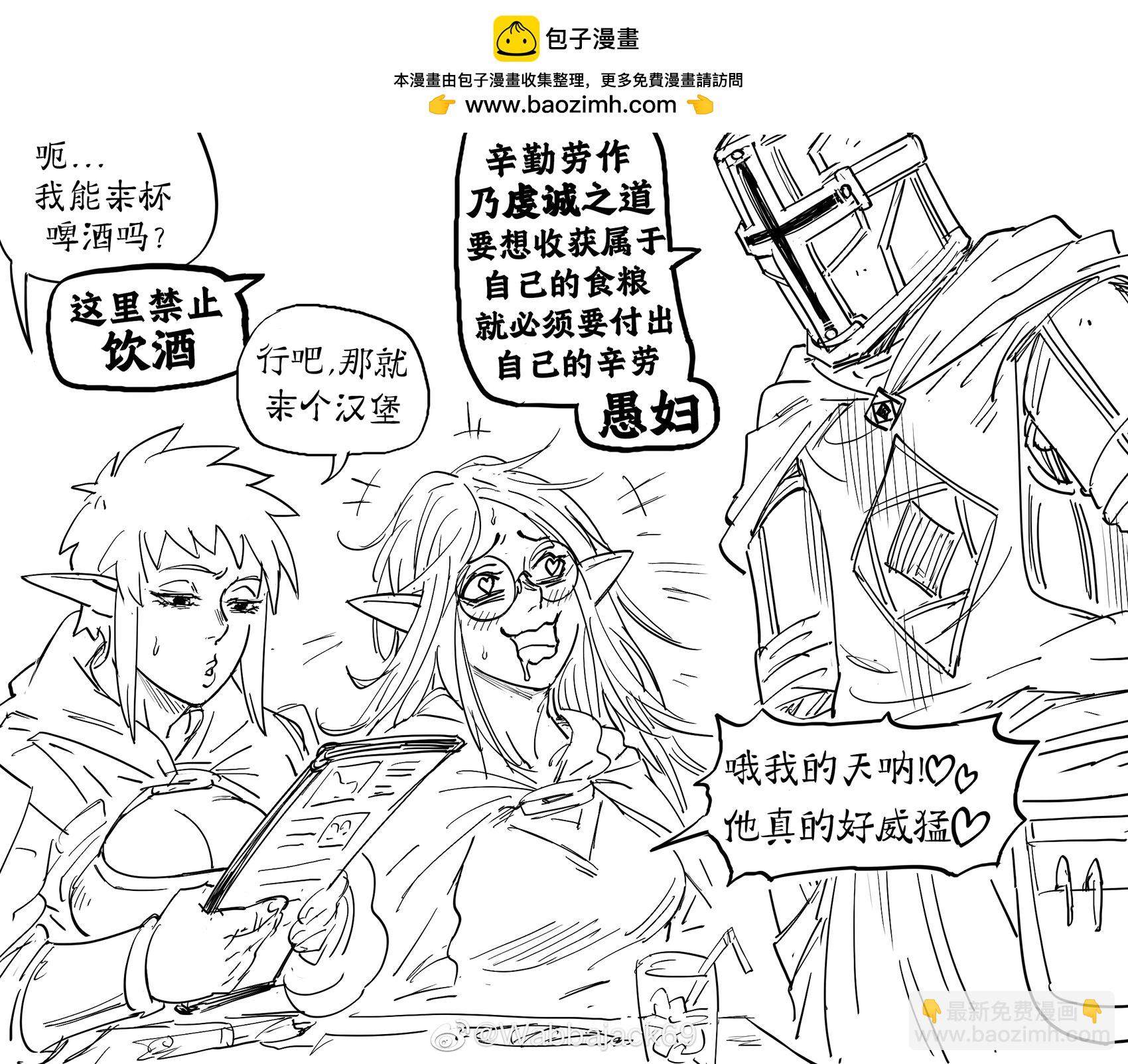 🍵Baalbuddy漫画小短篇 圣武士牛郎店 第2页