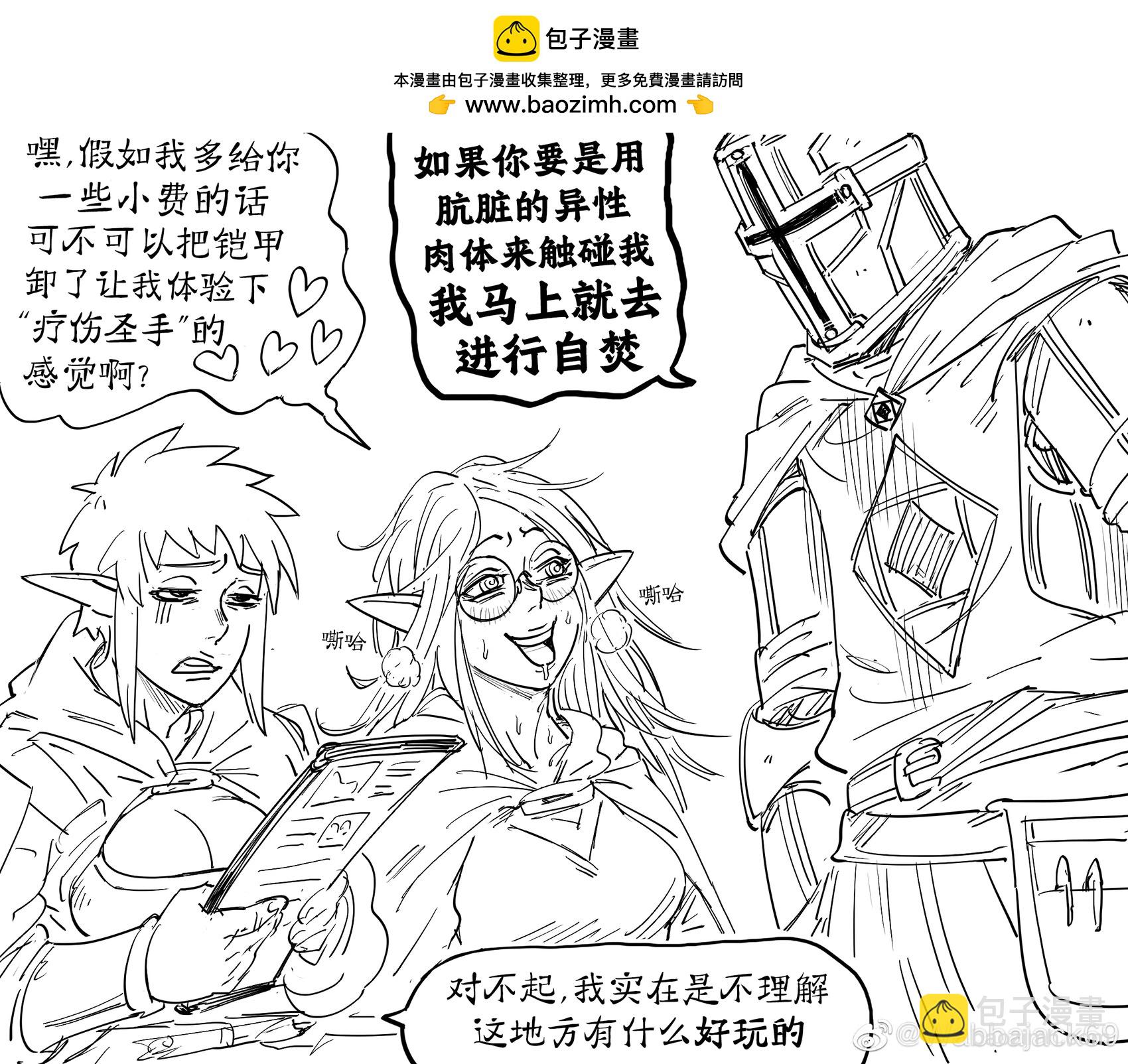 🍵Baalbuddy漫画小短篇 圣武士牛郎店 第3页
