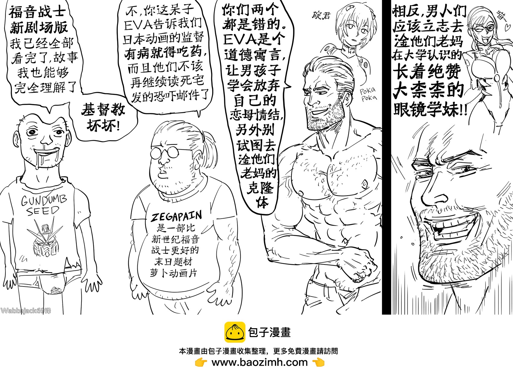 🍵Baalbuddy漫画小短篇 我终于把EVA新剧场版都给看完了 第1页