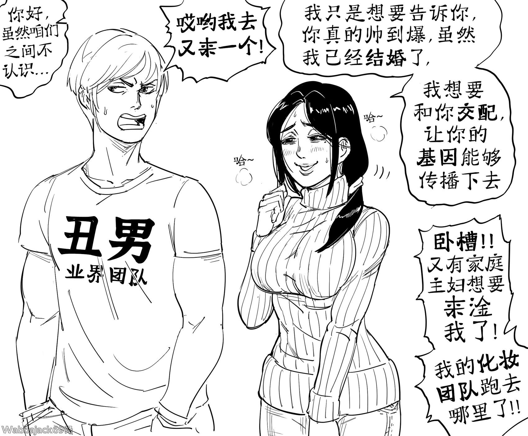 🍵Baalbuddy漫画小短篇 丑男业界的黑暗真相 第1页