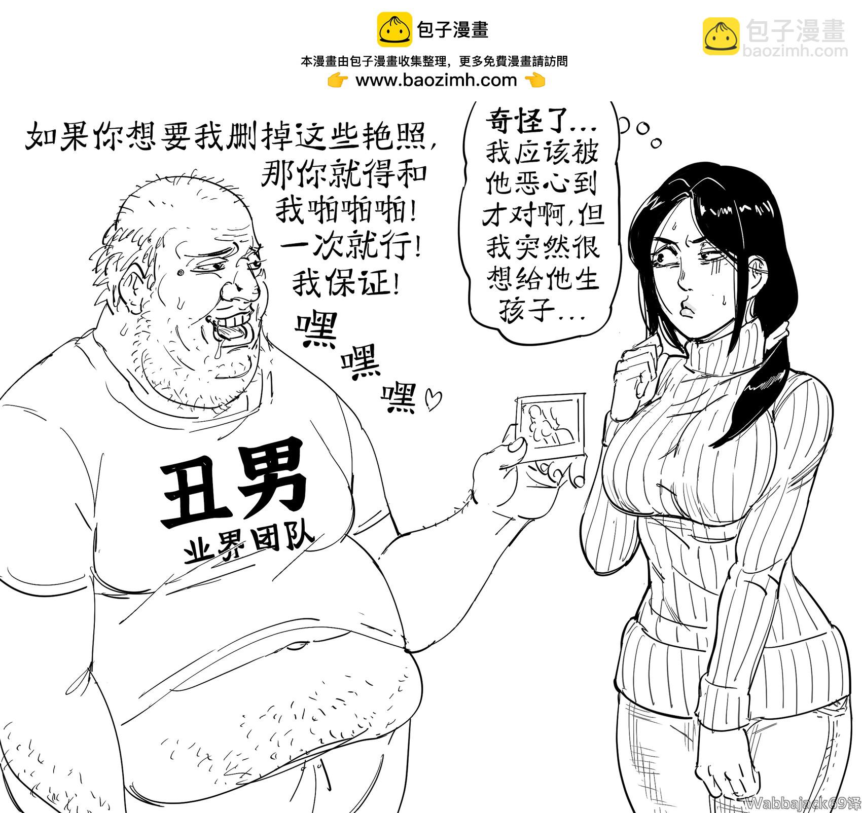🍵Baalbuddy漫画小短篇 丑男业界的黑暗真相 第3页