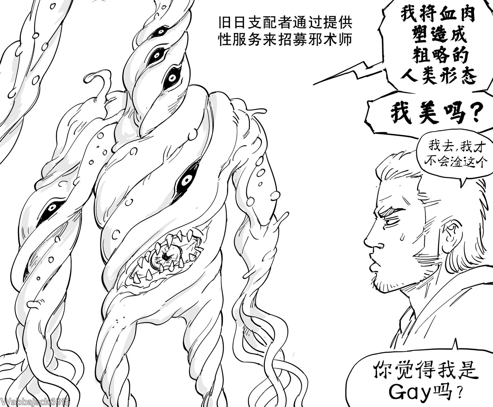 🍵Baalbuddy漫画小短篇 性感古神少女 第1页