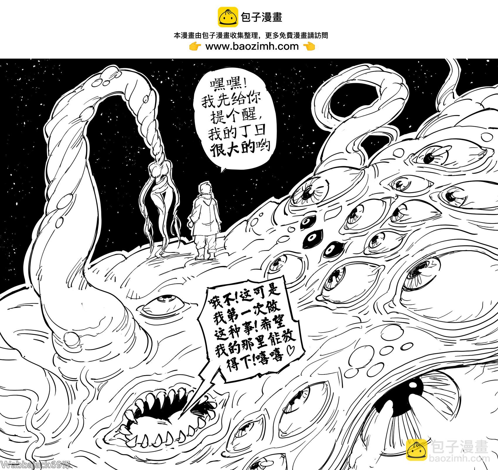 🍵Baalbuddy漫画小短篇 性感古神少女 第3页