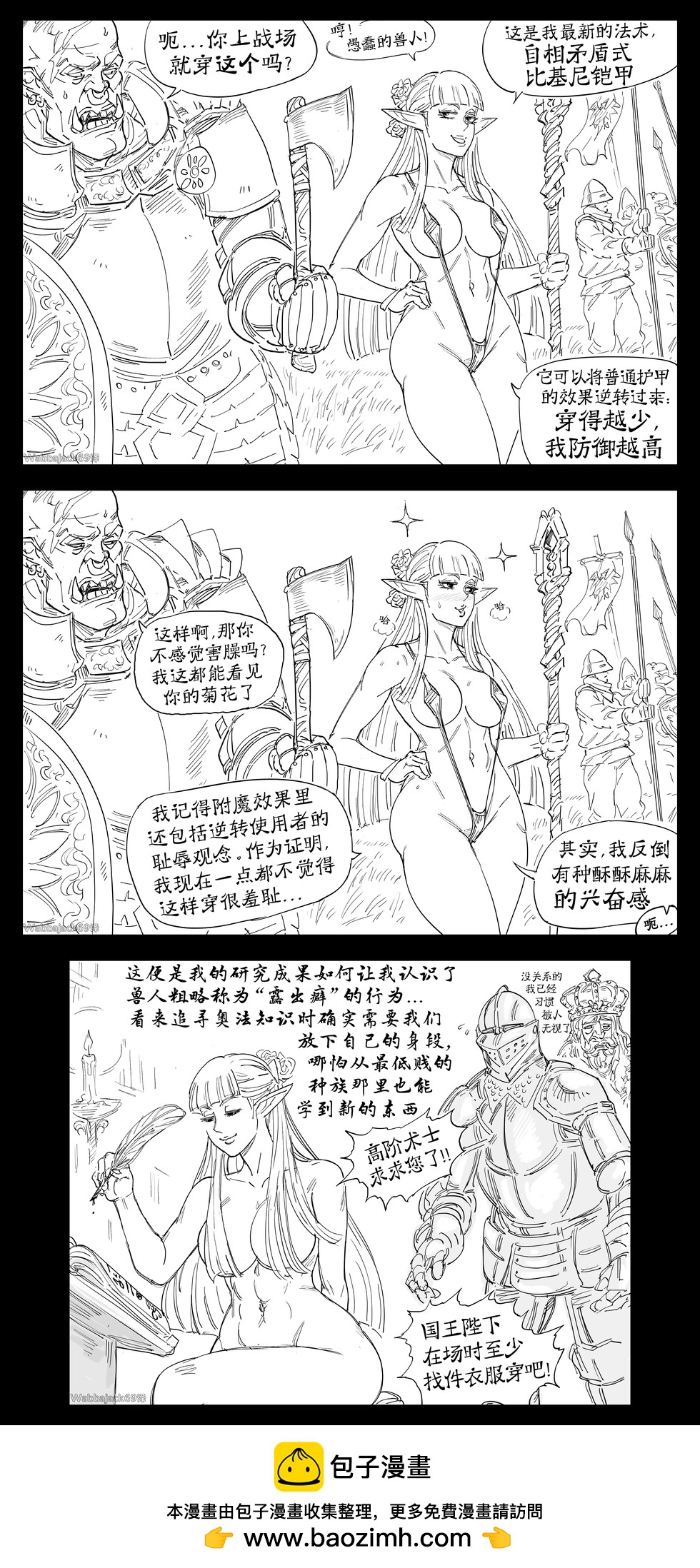 🍵Baalbuddy漫画小短篇 穿高暴露度服饰的角色 第1页