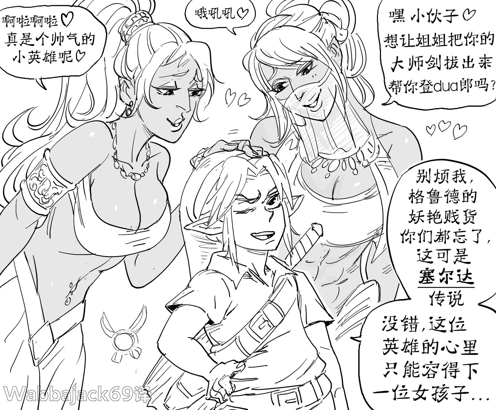 🍵Baalbuddy漫画小短篇 格鲁德欧捏酱诱惑林克 第1页