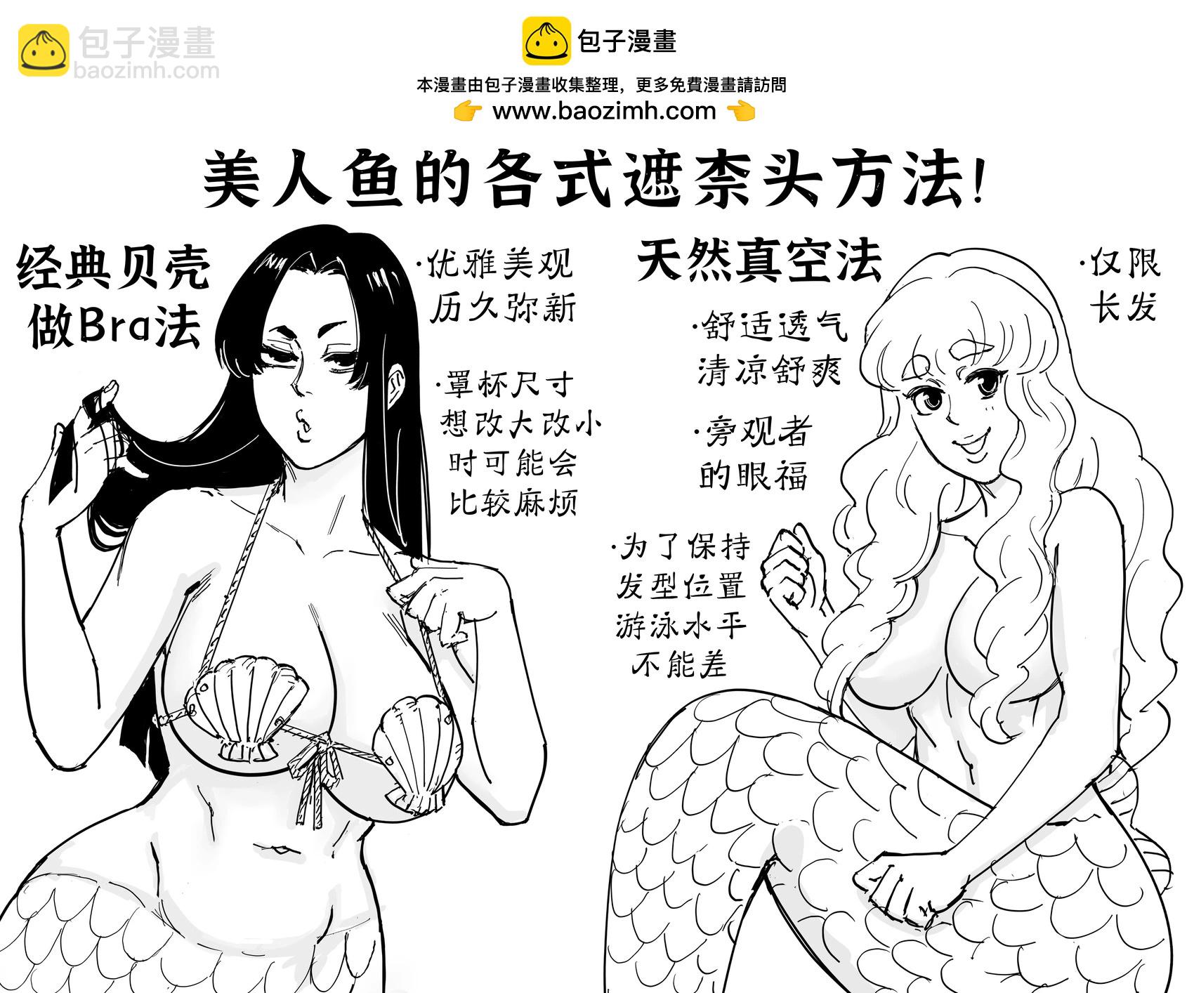 🍵Baalbuddy漫画小短篇 美人鱼的bra 第2页