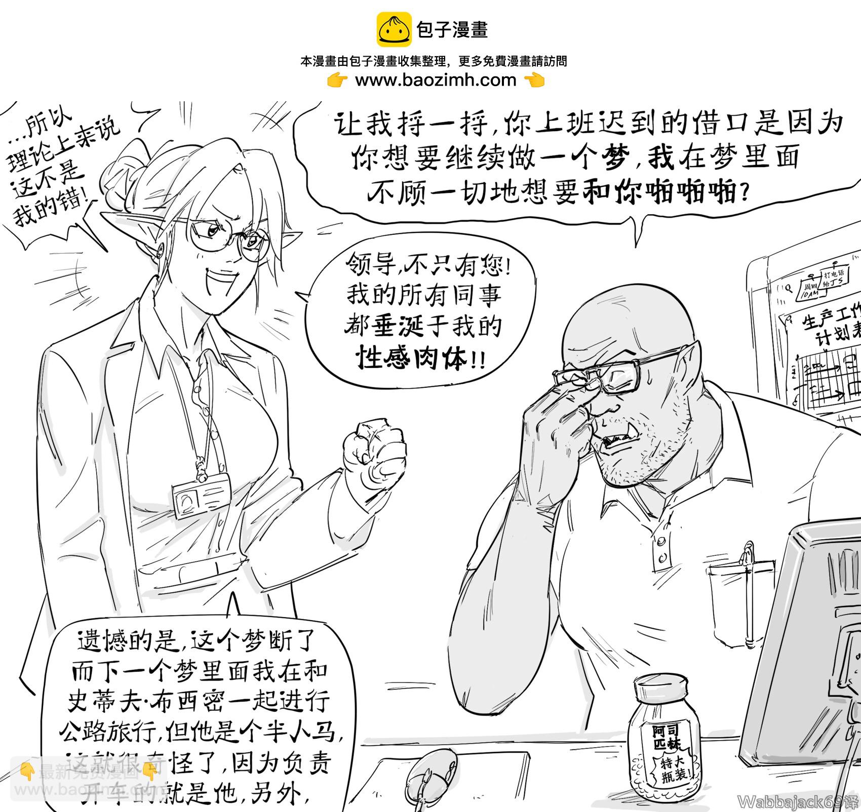 🍵Baalbuddy漫画小短篇 精灵春梦 第3页