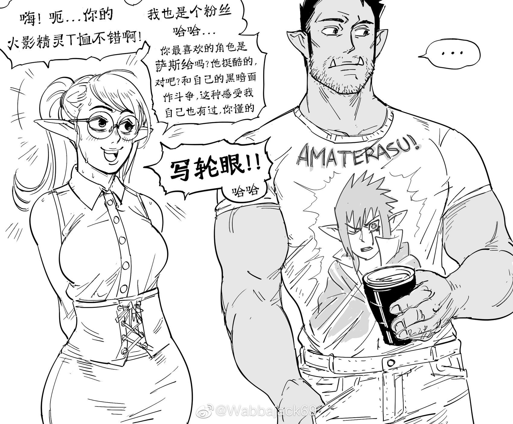 🍵Baalbuddy漫画小短篇 精灵宅宅搭讪兽人小哥失败 第1页