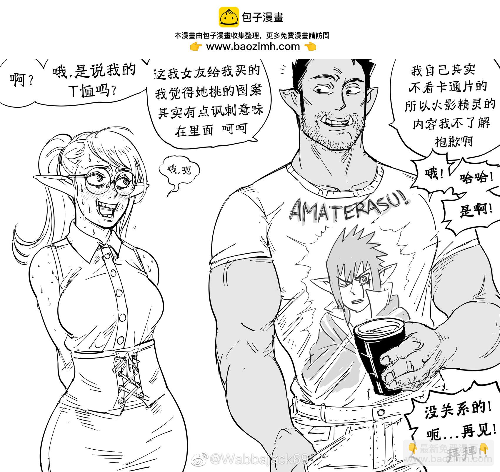 🍵Baalbuddy漫画小短篇 精灵宅宅搭讪兽人小哥失败 第2页