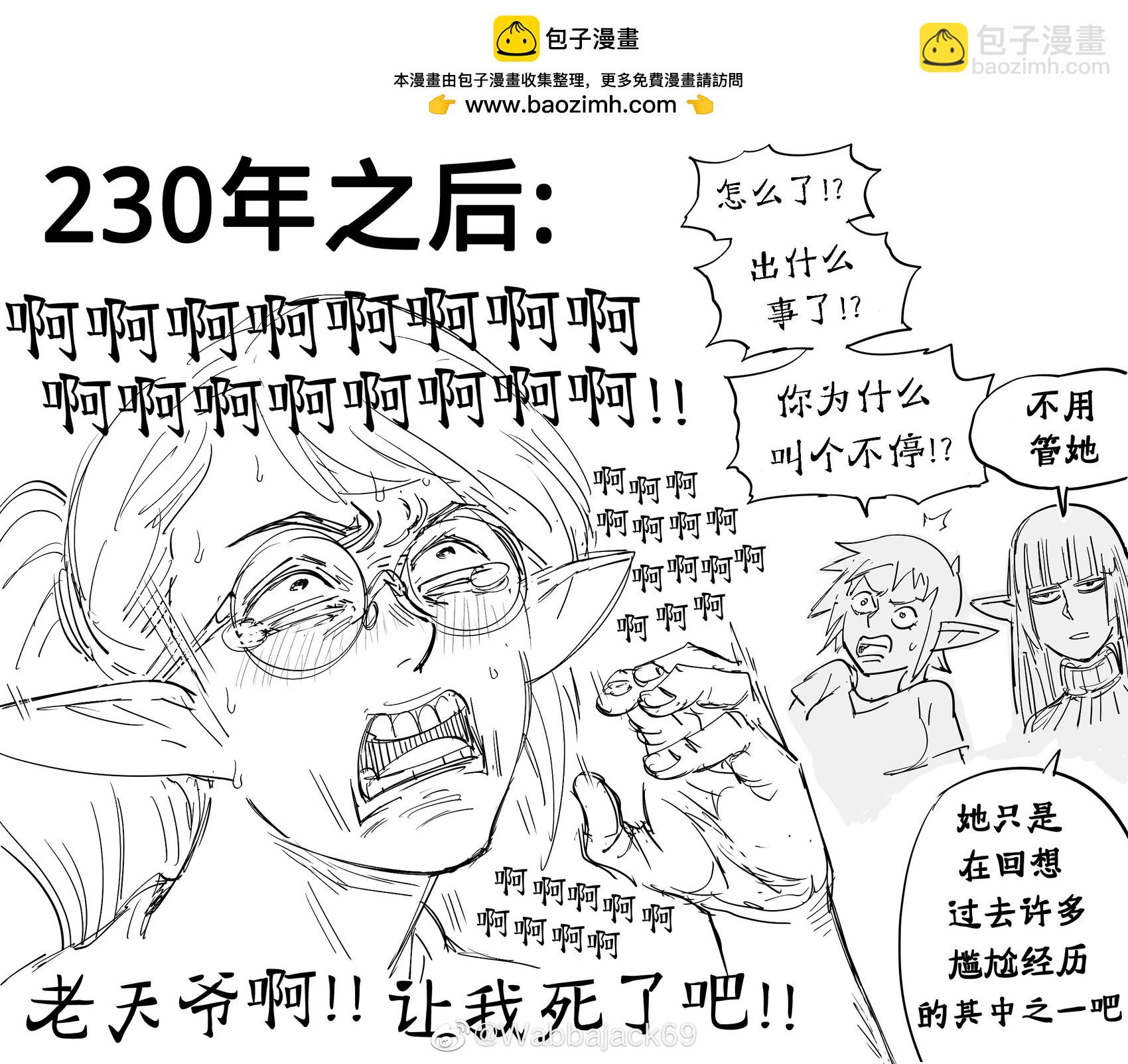🍵Baalbuddy漫画小短篇 精灵宅宅搭讪兽人小哥失败 第3页