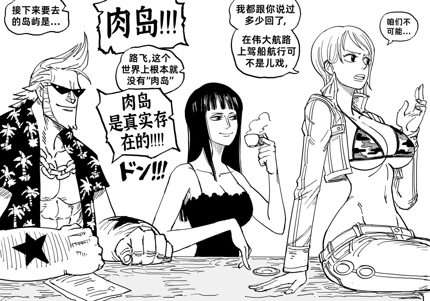 🍵Baalbuddy漫画小短篇 《海贼王》罗宾偷偷帮草帽团成员“释放压力” 第1页