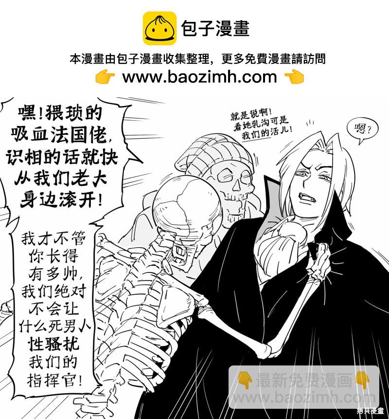 🍵Baalbuddy漫画小短篇 吸血鬼撩死灵法师 第2页