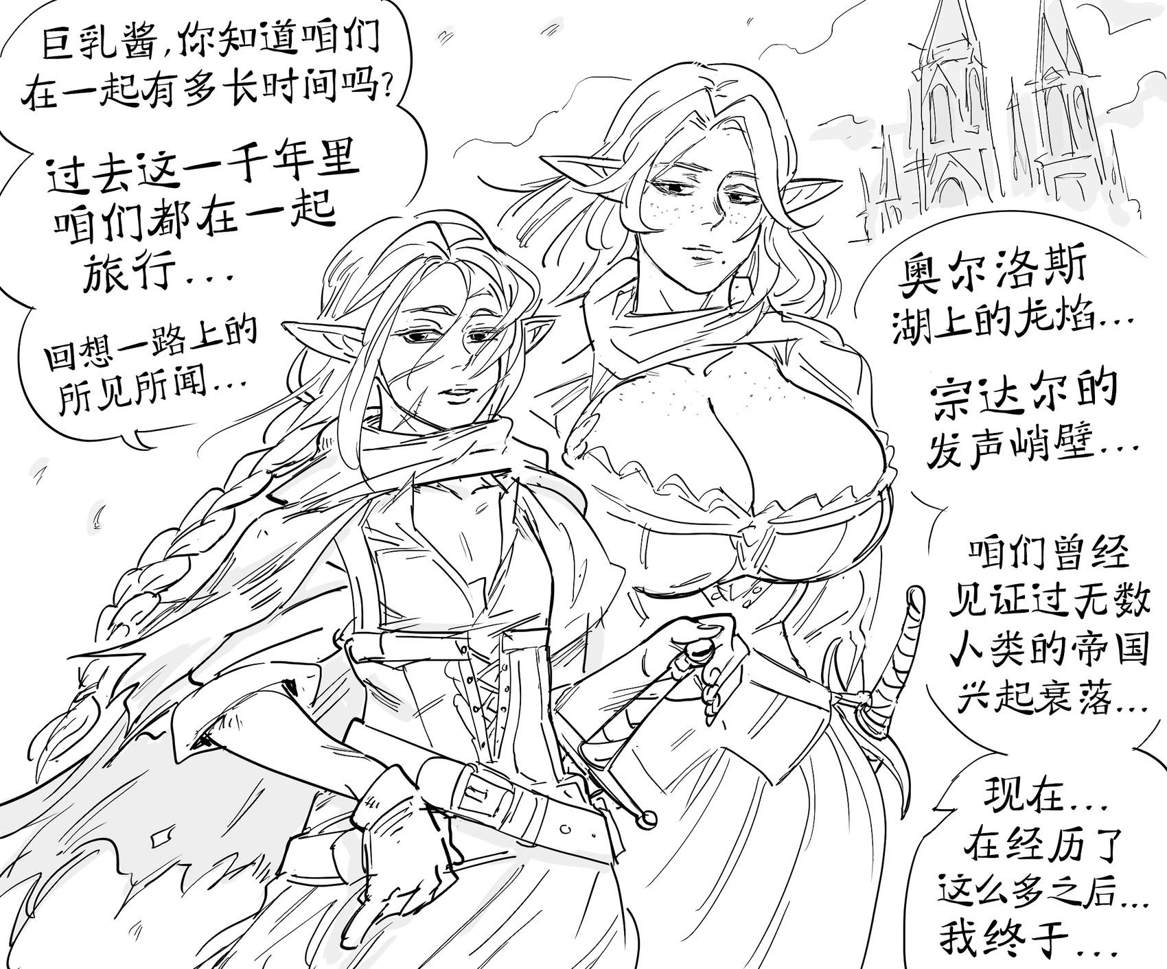 🍵Baalbuddy漫画小短篇 “平胸精灵传奇“的史诗级结局 第1页