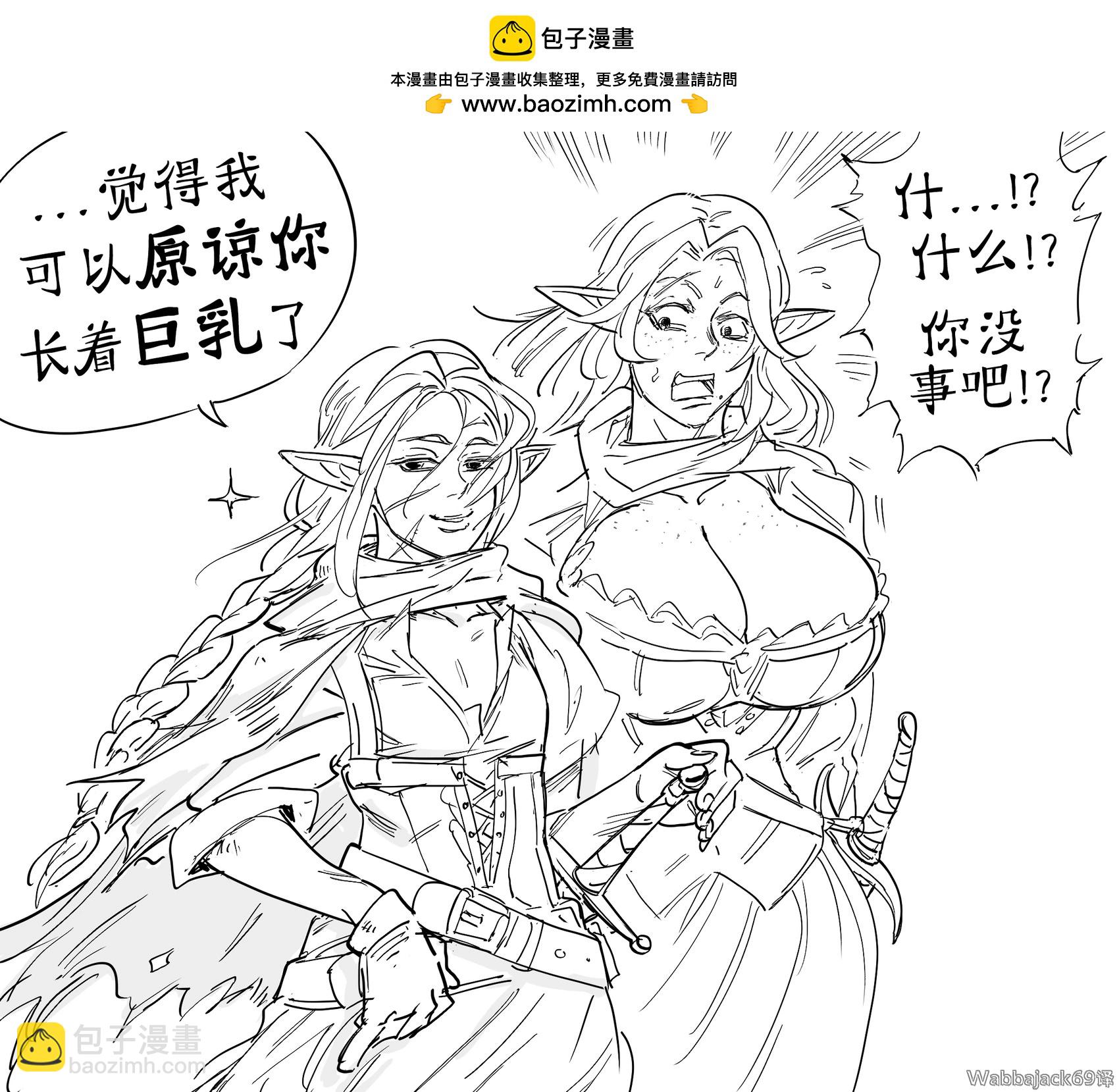 🍵Baalbuddy漫画小短篇 “平胸精灵传奇“的史诗级结局 第2页