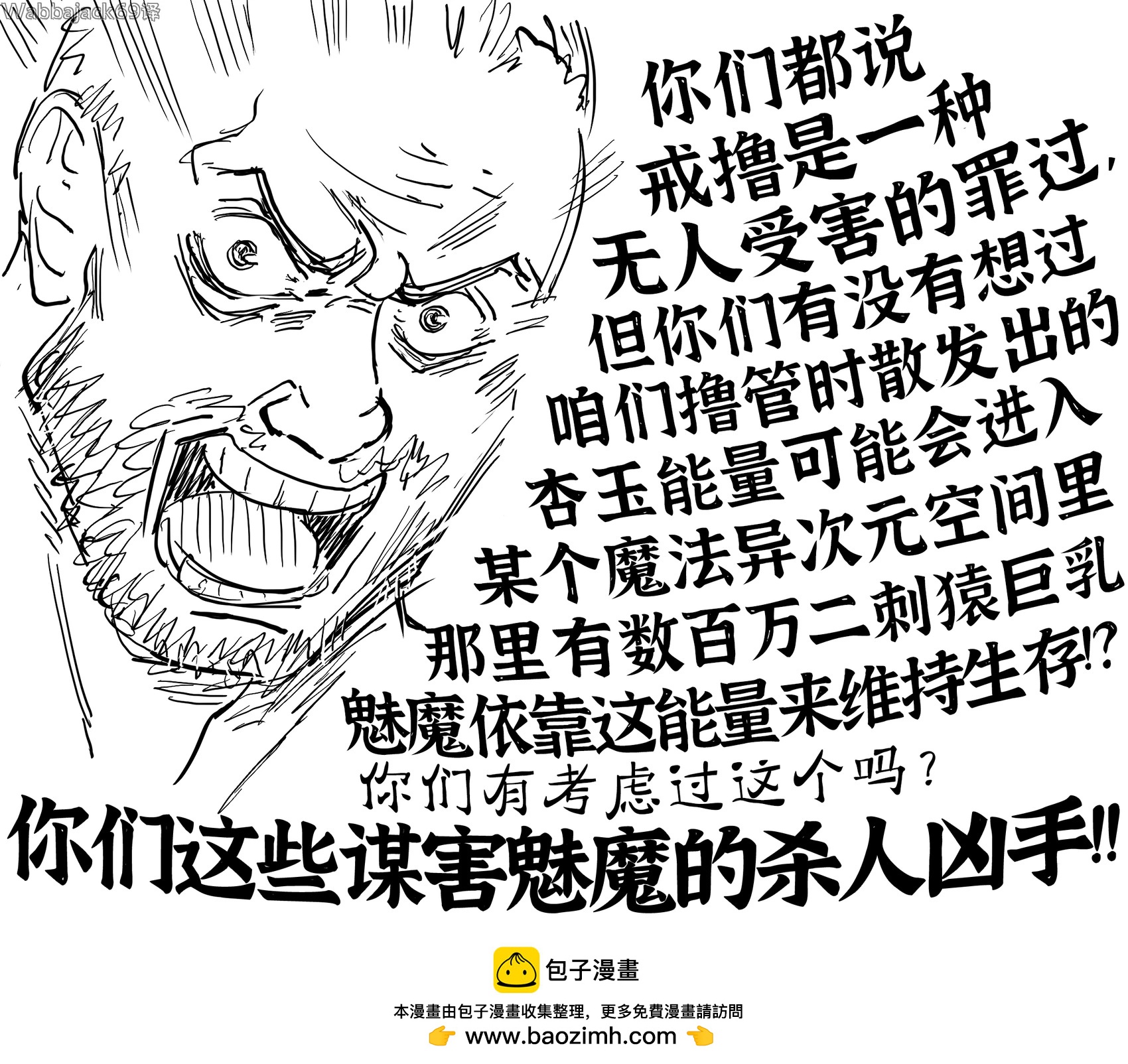 🍵Baalbuddy漫画小短篇 涩批驳斥戒撸教徒 第1页