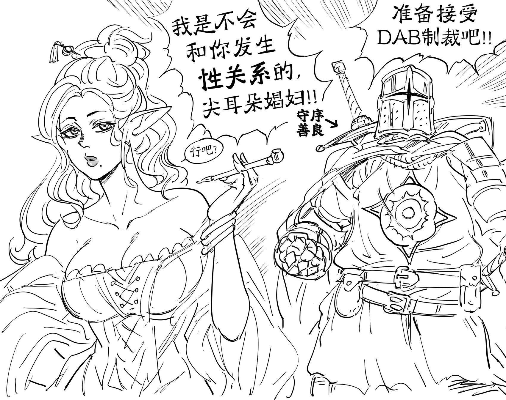 🍵Baalbuddy漫画小短篇 守序善良的对碧池Dabbing 第1页
