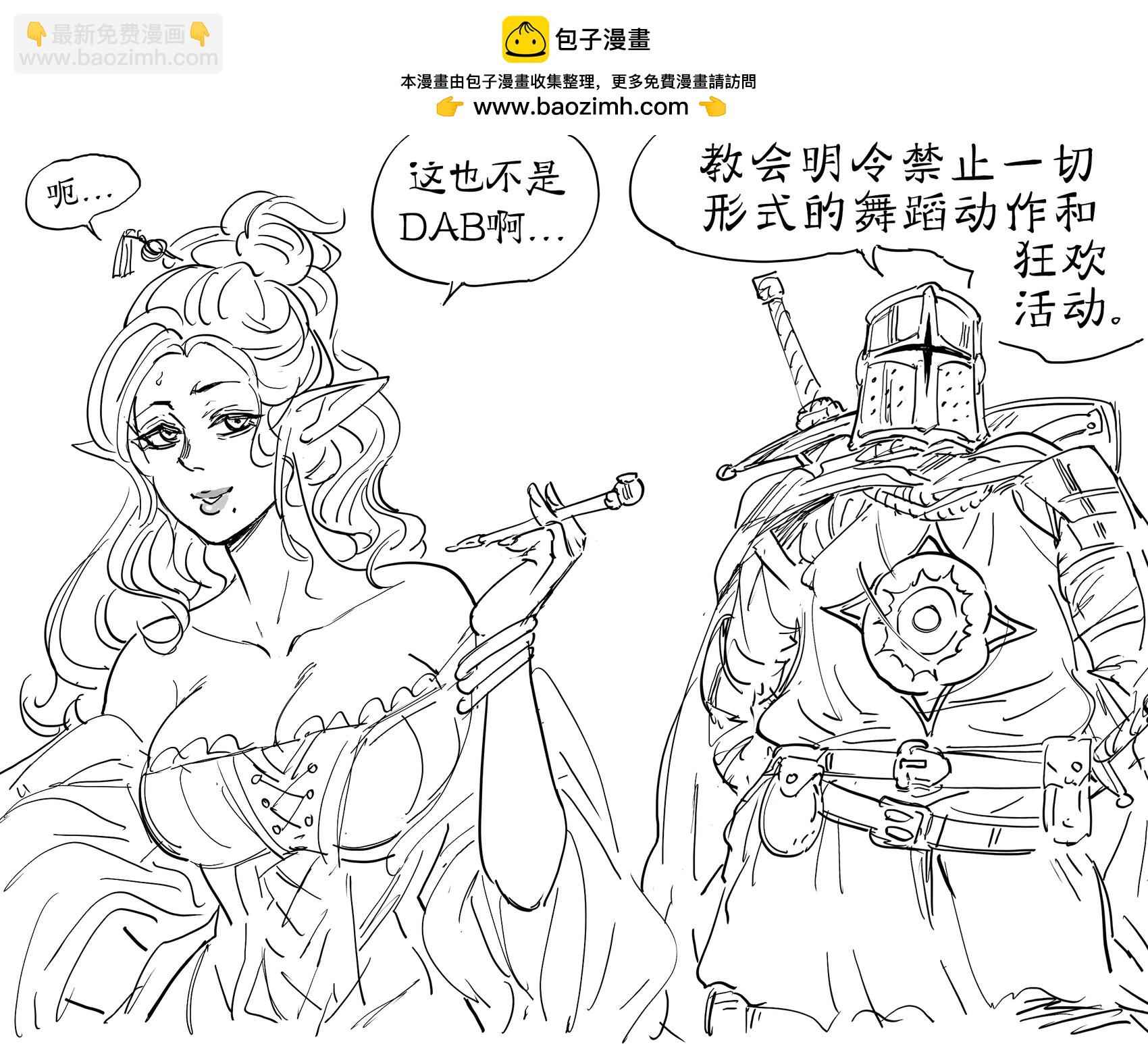 🍵Baalbuddy漫画小短篇 守序善良的对碧池Dabbing 第3页