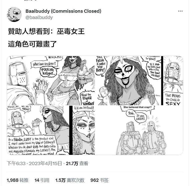 🍵Baalbuddy漫画小短篇 狡诈恶徒 第1页