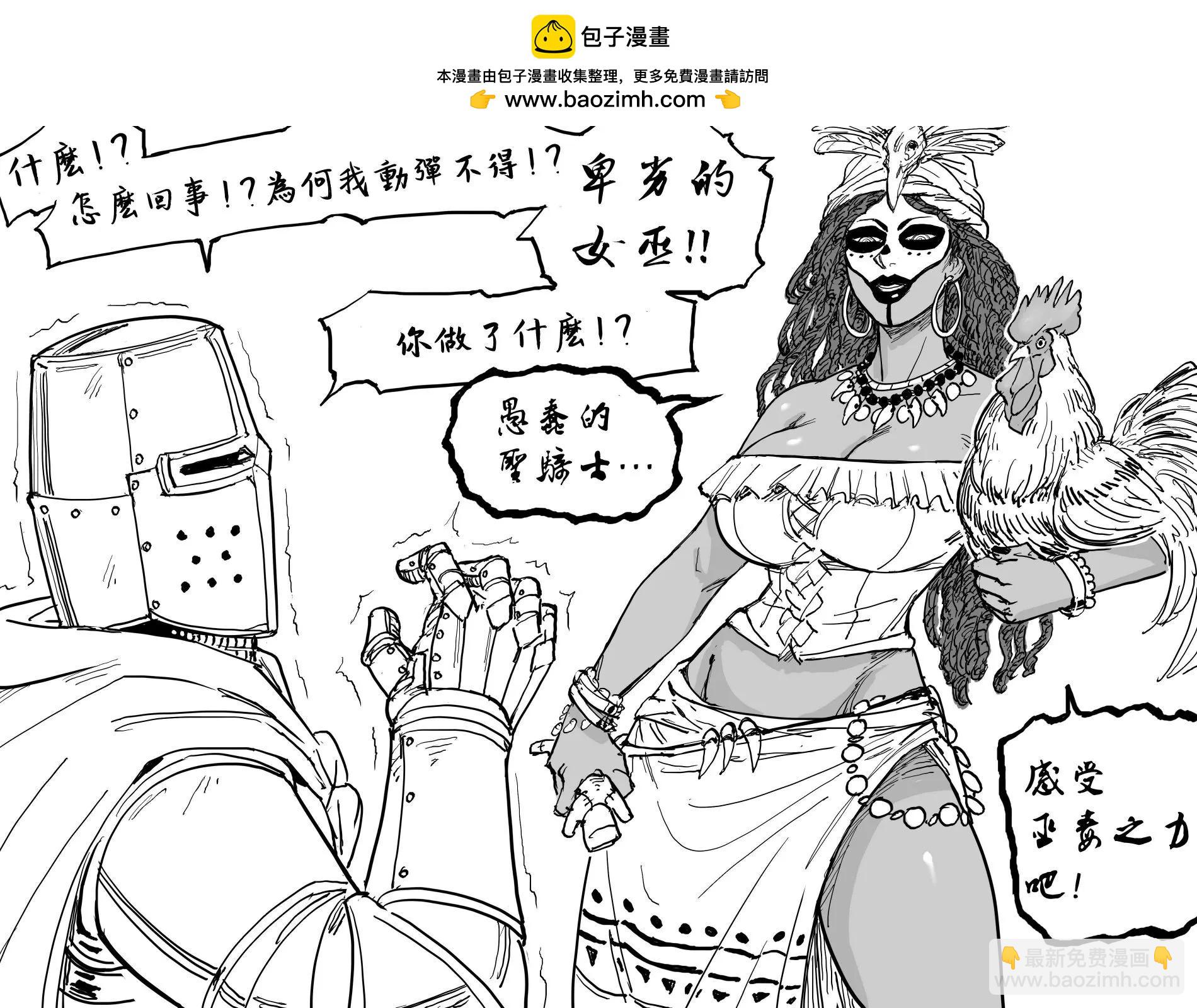 🍵Baalbuddy漫画小短篇 狡诈恶徒 第2页