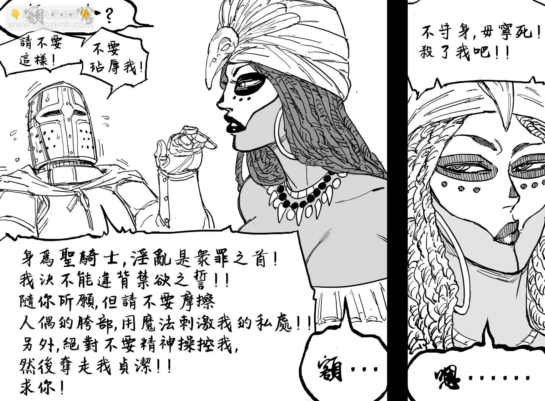 🍵Baalbuddy漫画小短篇 狡诈恶徒 第4页