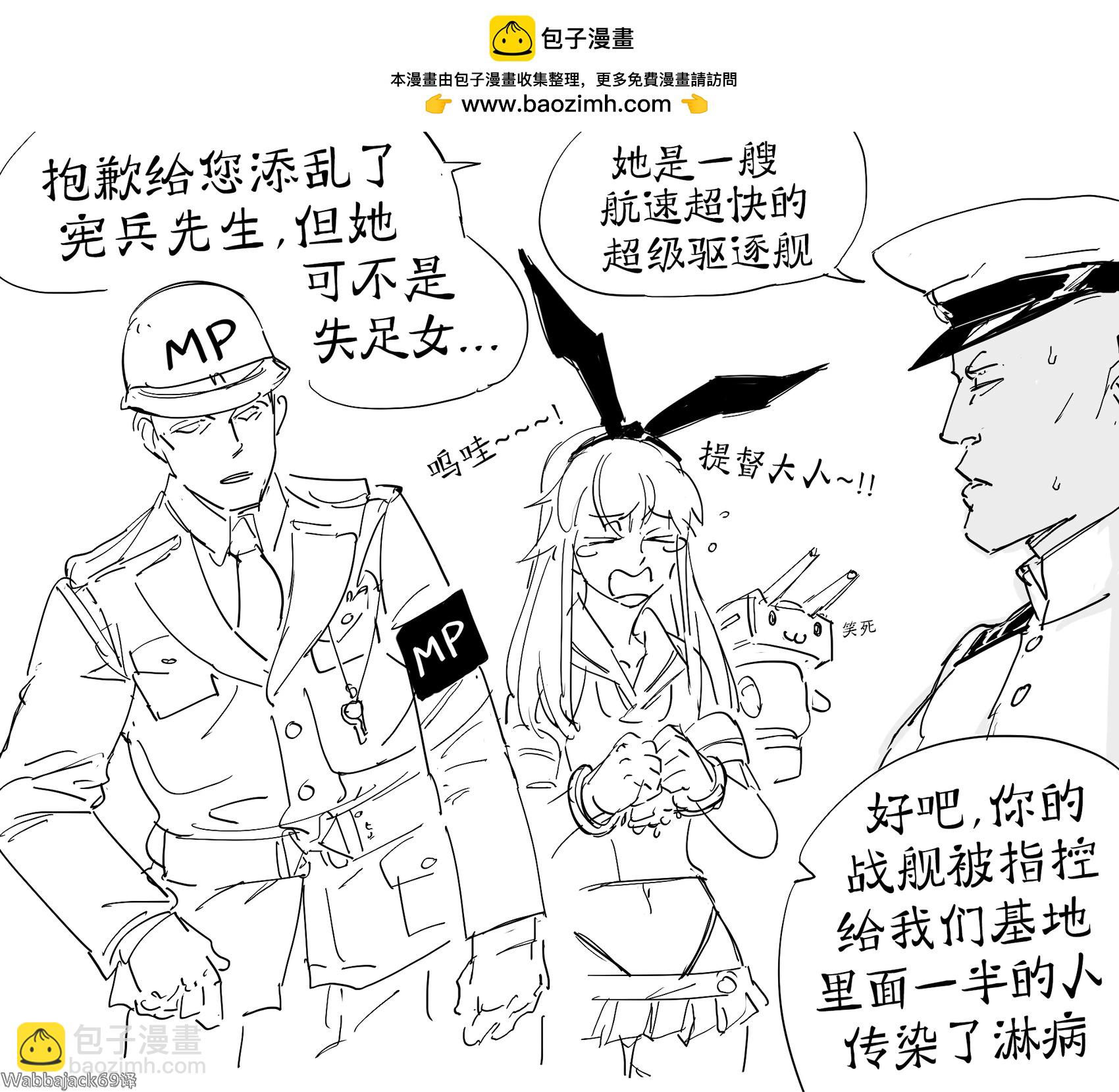 🍵Baalbuddy漫画小短篇 符合历史时代背景的岛风被捕 第2页
