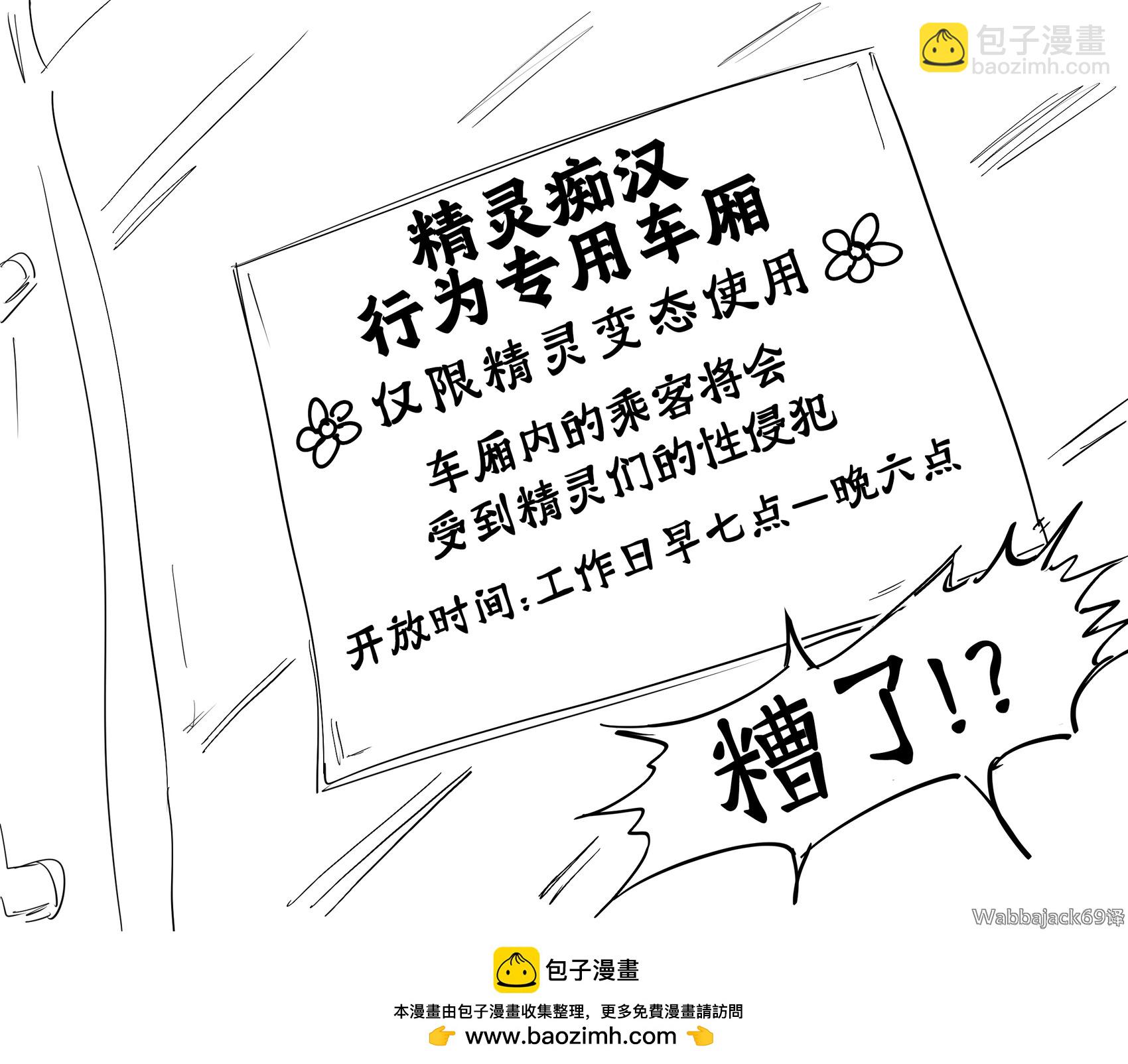 🍵Baalbuddy漫画小短篇 精灵痴汉行为专用车厢 第5页